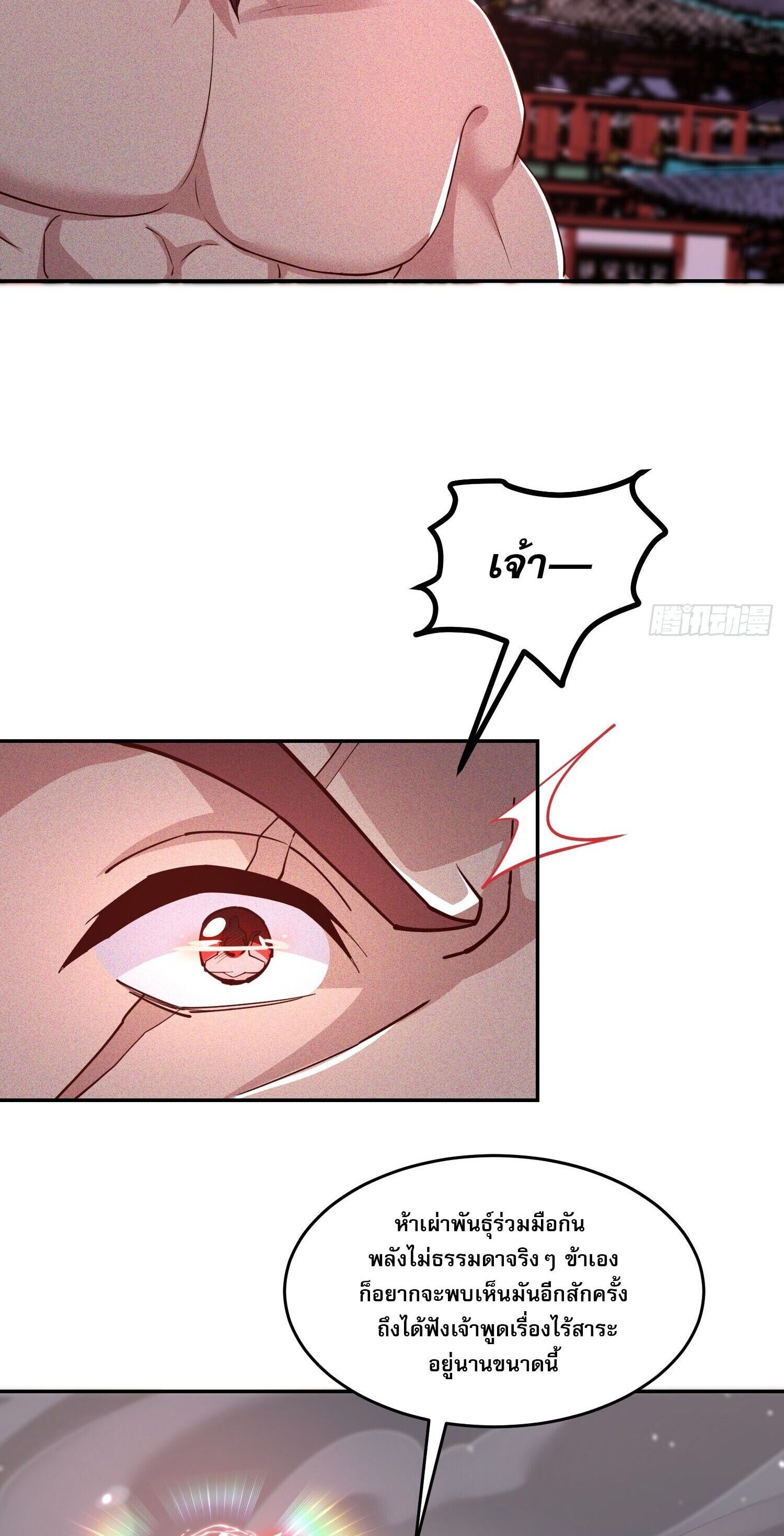 จักรพรรดิเทพสวรรค์ ตอนที่ 6 หน้า 3
