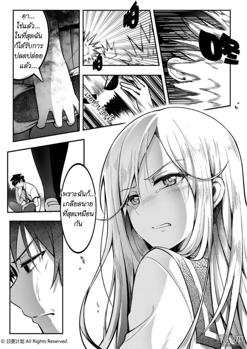 Angel X Demon is destined not to get along well ตอนที่ 1 หน้า 28