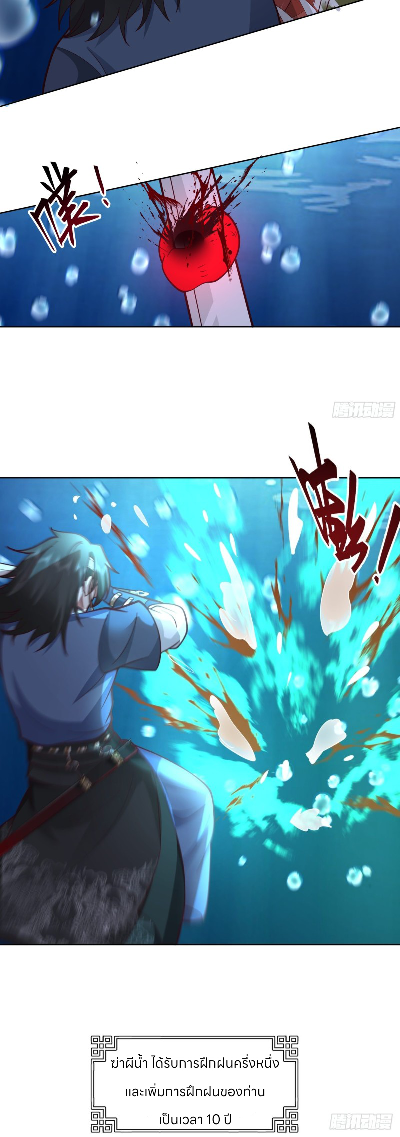 หนังสือปราบปีศาจ ตอนที่ 2 หน้า 10