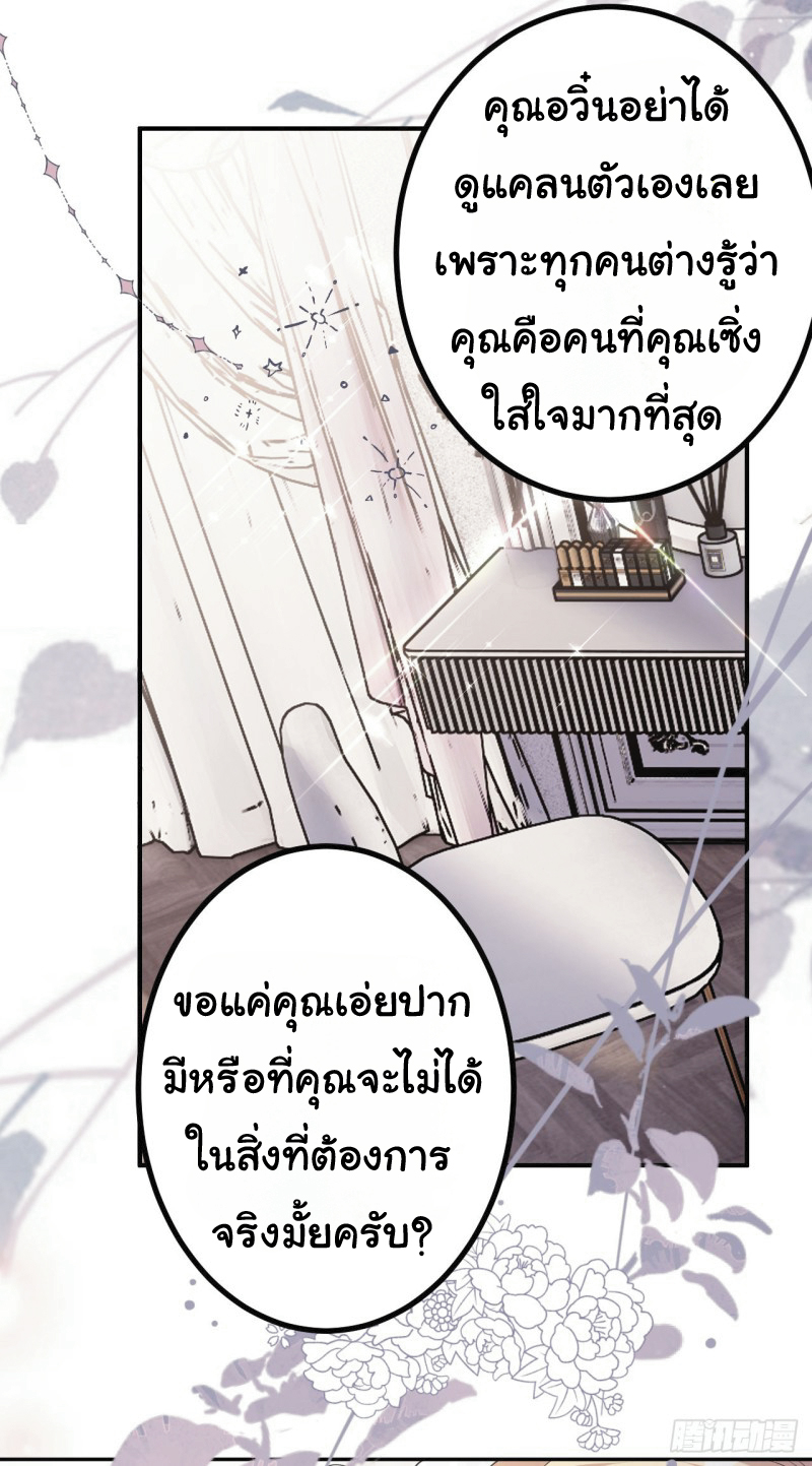 ดั่งไฟรักที่แผดเผา ตอนที่ 19 หน้า 7