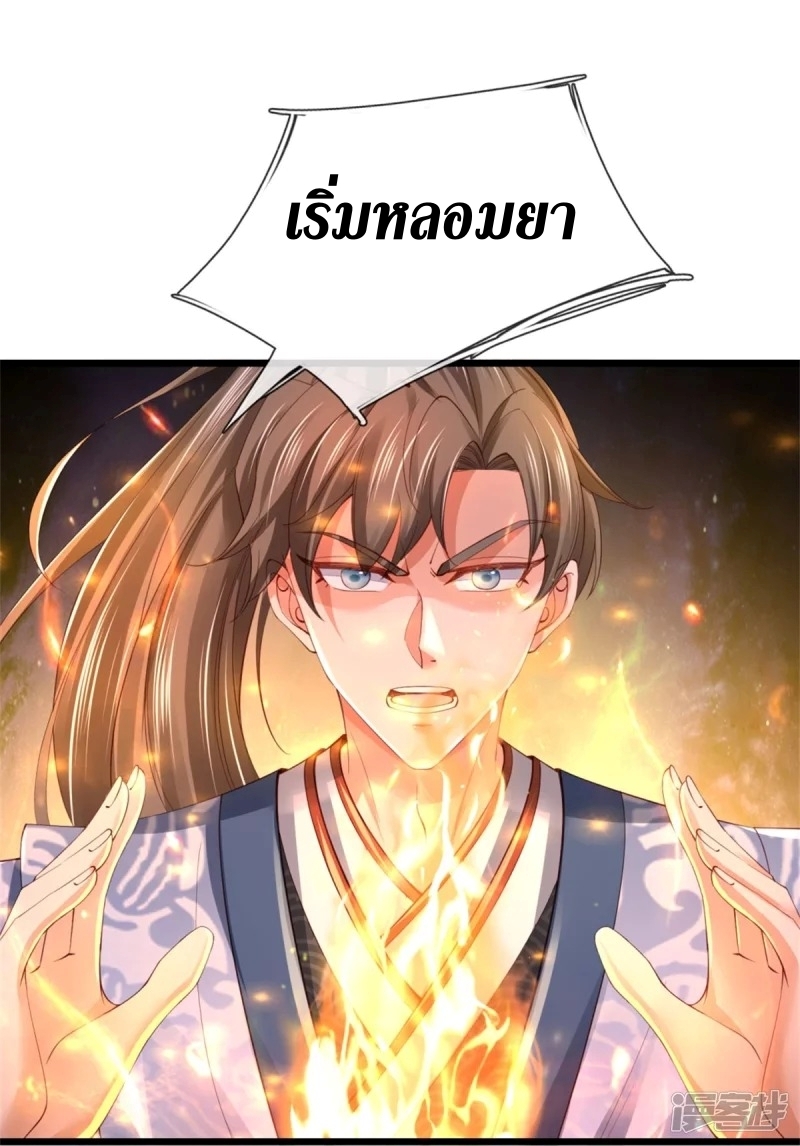 Sky Sword God ตอนที่ 74 หน้า 38