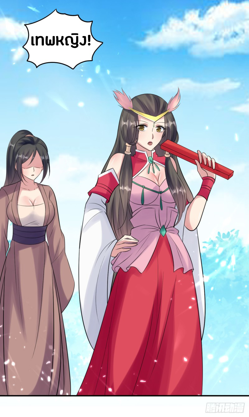 The ultimate son-in-law from different world ตอนที่ 19 หน้า 17