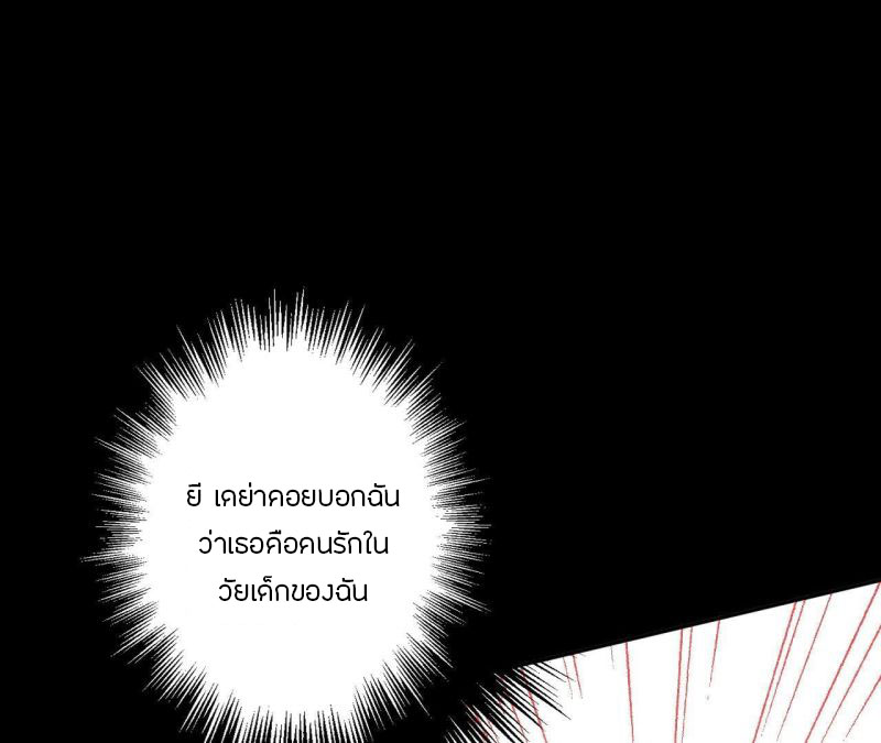 Dark sea Era ยุคแห่งทะเลมืด ตอนที่ 2 หน้า 65