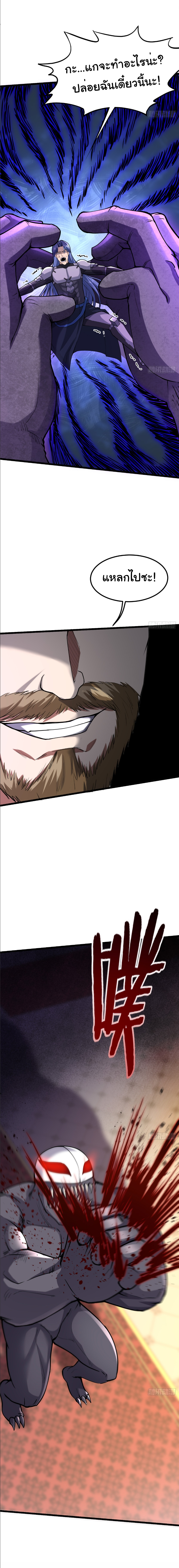 I catch monsters in the apocalypse - ฉันจับสัตว์ประหลาดในวันสิ้นโลก ตอนที่ 7 หน้า 11