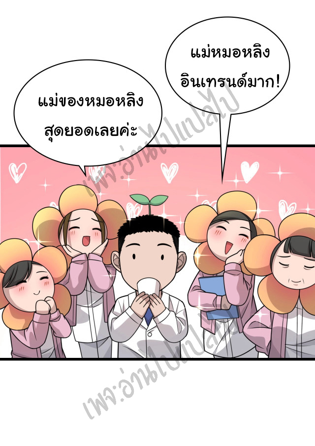 สุดยอดระบบของหมอหลิงหรัน ตอนที่ 19 หน้า 17