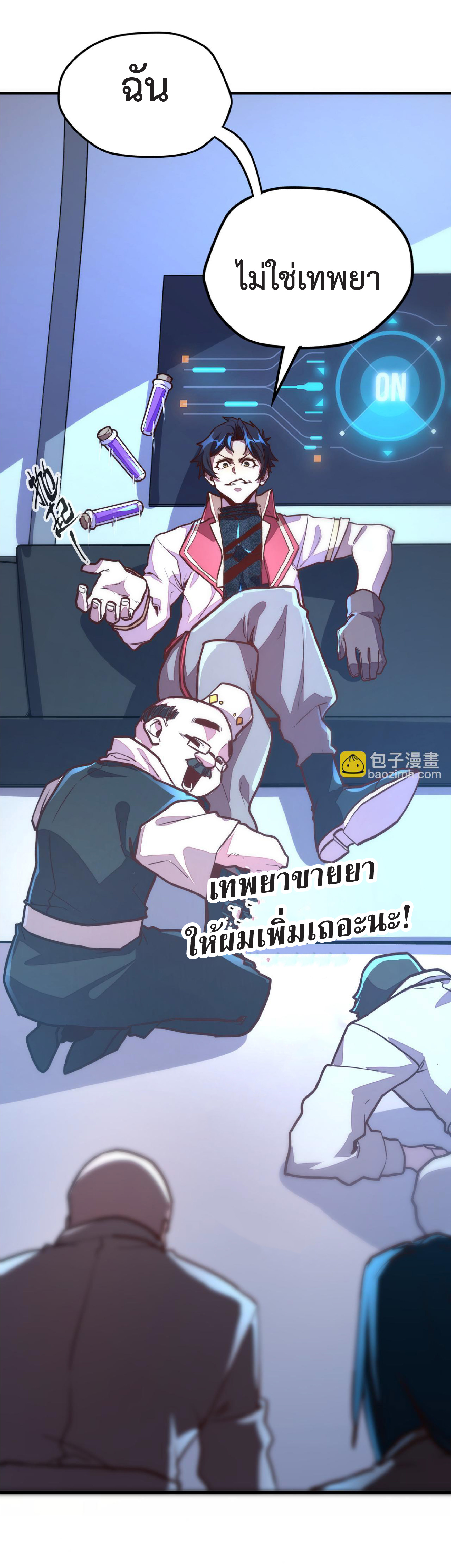 ปรมจารย์ควบคุมองค์ประกอบธาตุ ตอนที่ 13 หน้า 22