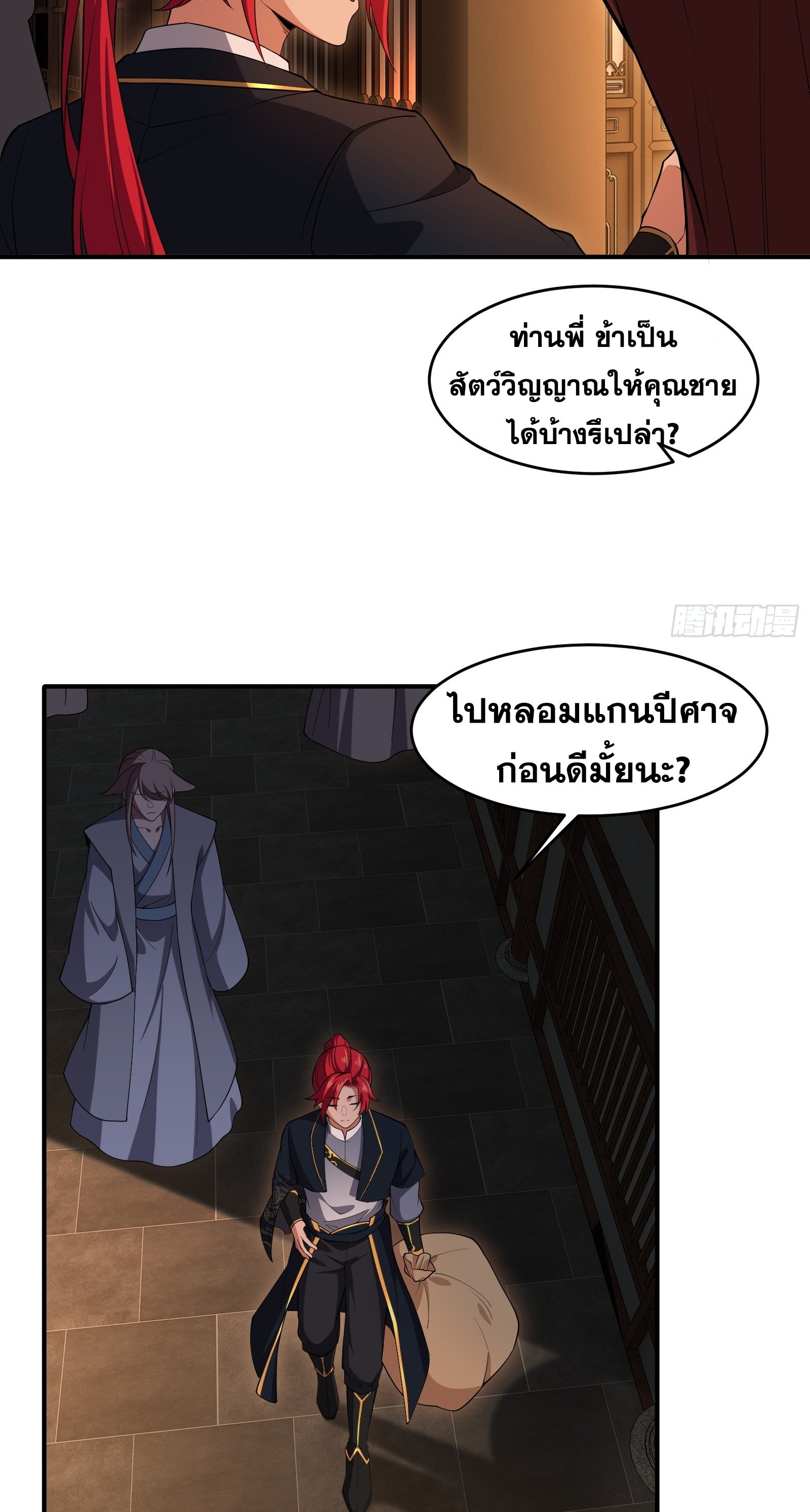 ข้ามโลกมาเป็นNPC ตอนที่ 33 หน้า 13