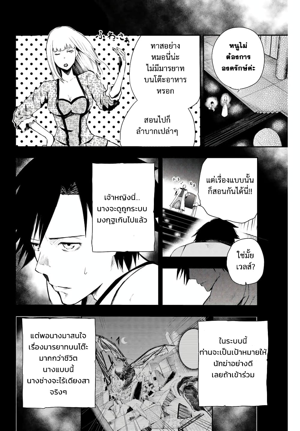 Dorei Tensei Sono Dorei Saikyou no Moto Ouji ni Tsuki ตอนที่ 3 หน้า 2