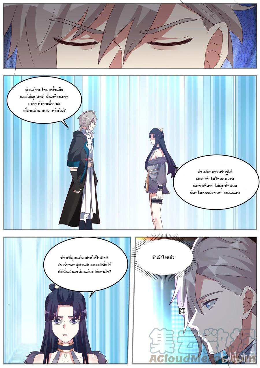 เทพสายฟ้า ราชาสงคราม ตอนที่ 372 หน้า 7