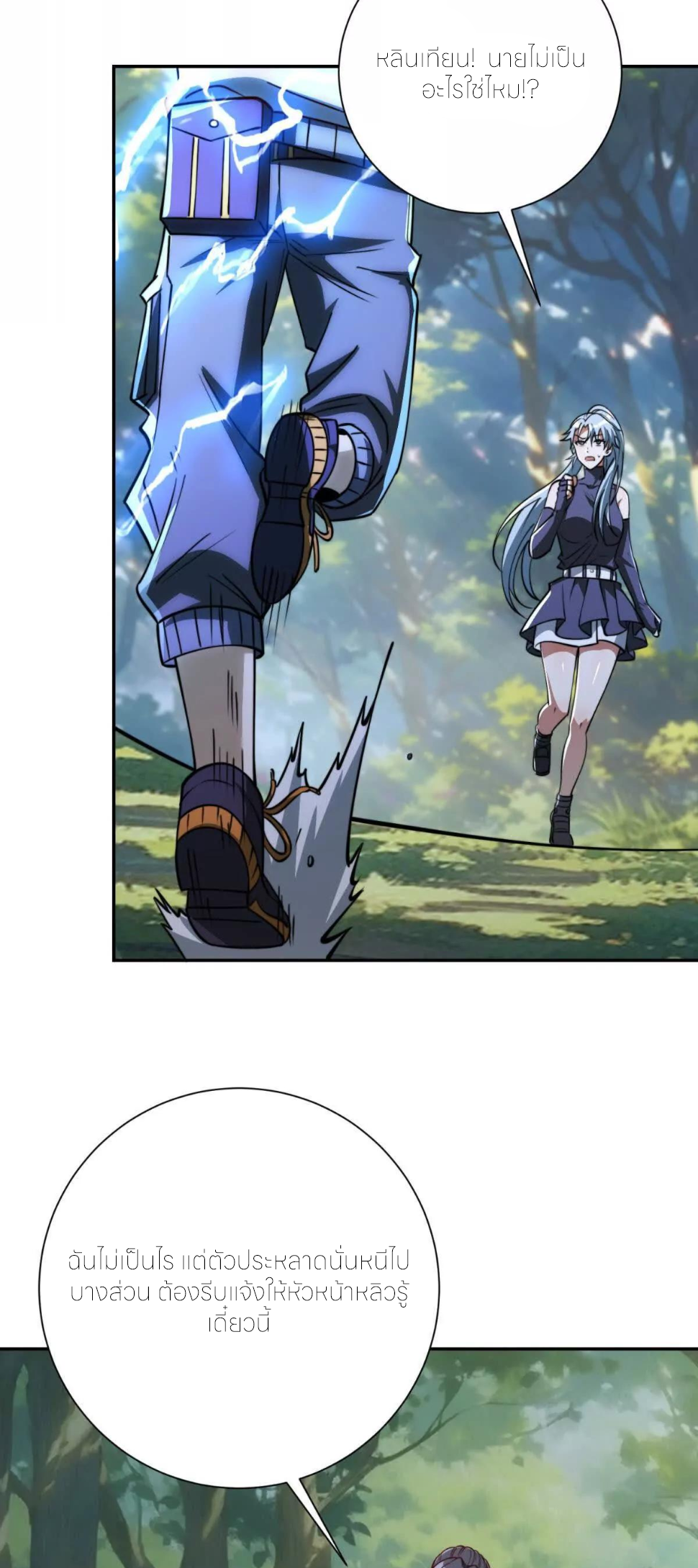 เกิดใหม่เพื่อแก้แค้น ฉันจะเหยียบศัตรูทั้งหมด! ตอนที่ 21 หน้า 24