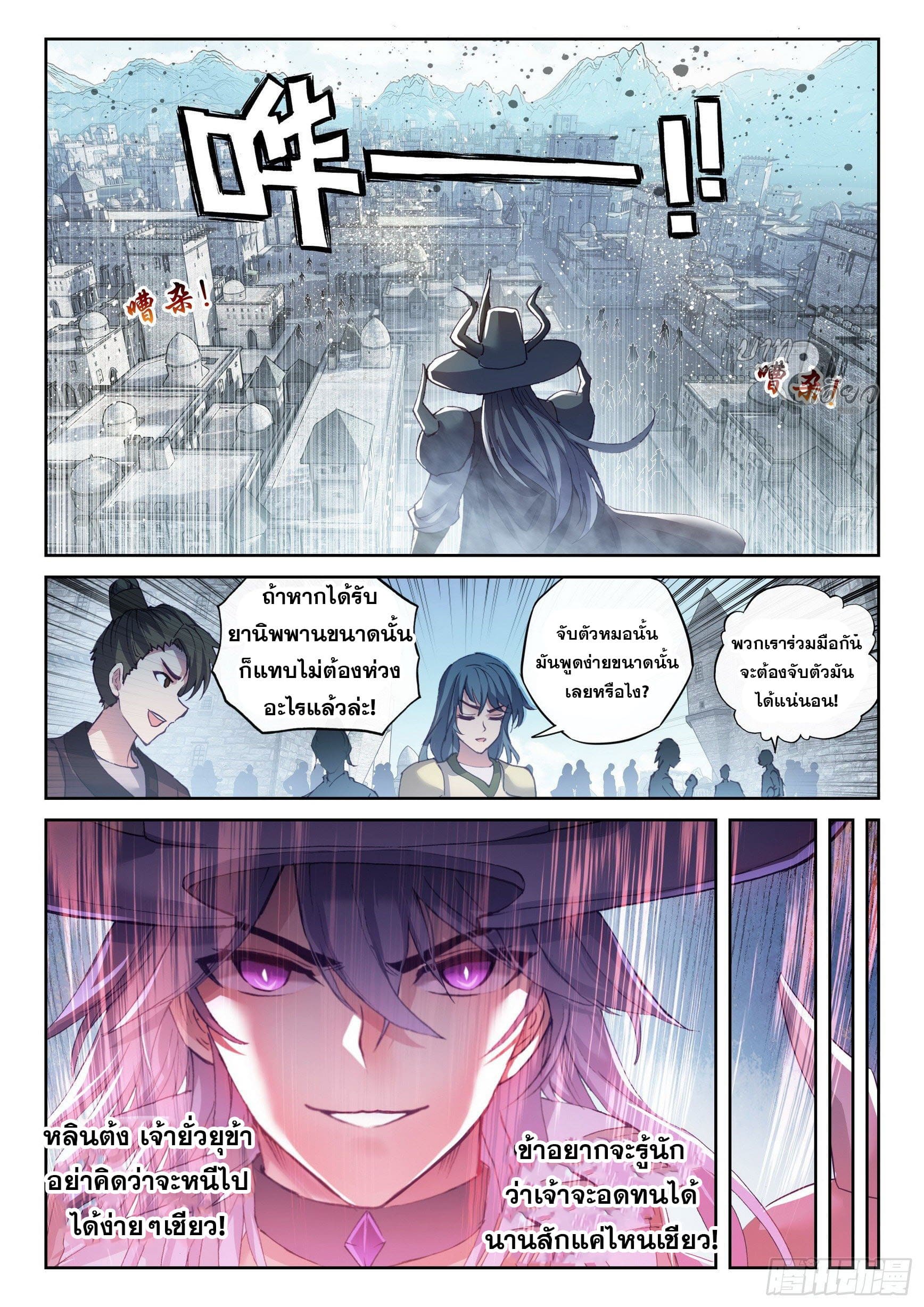 Wu Dong Qian Kun (ทันจีน) ตอนที่ 52 หน้า 7