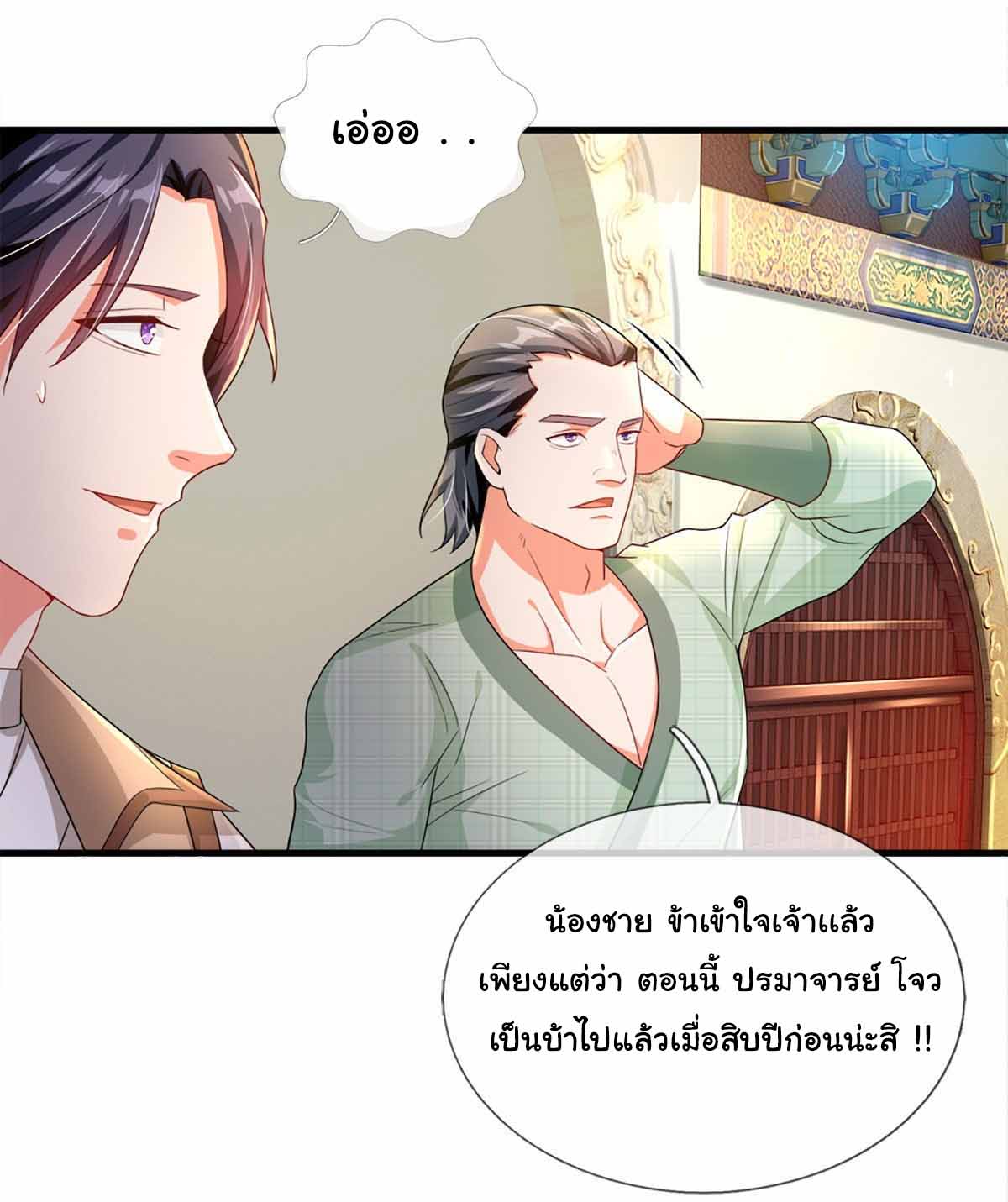 ยอดยุทธมารโอสถ ตอนที่ 3 หน้า 2