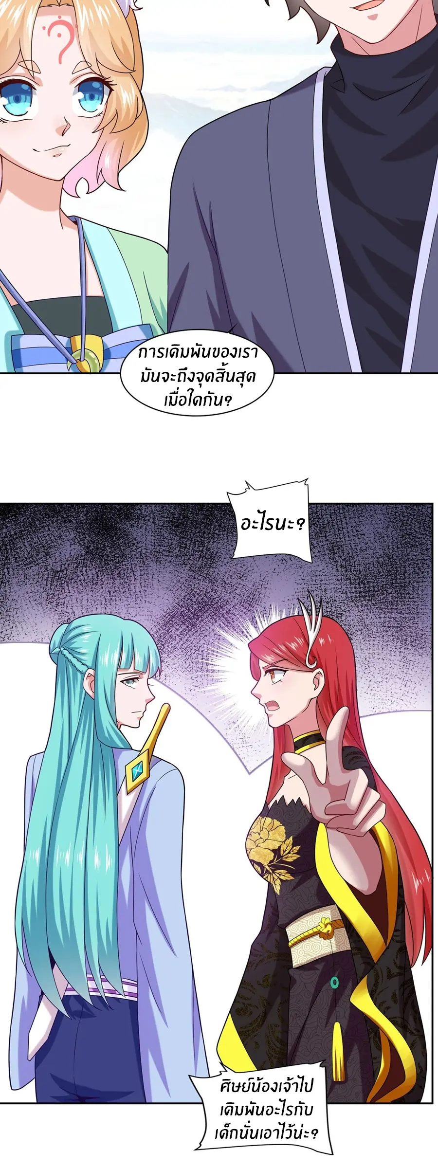 ก้าวผ่านเส้นสายเลือด ตอนที่ 47 หน้า 22
