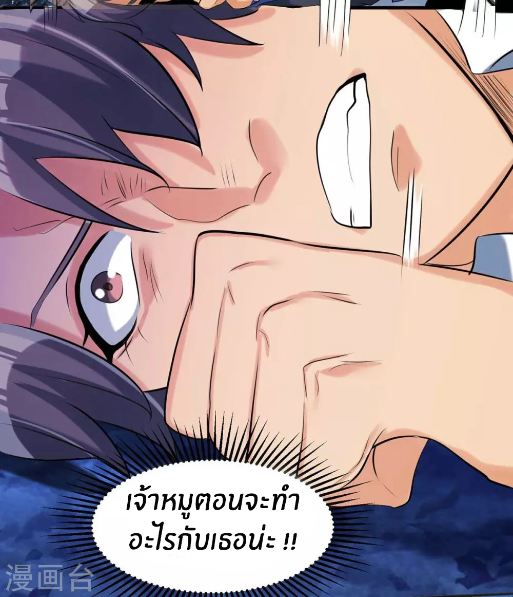 Emperor son in law (ชนต้นจีน) ตอนที่ 30 หน้า 14