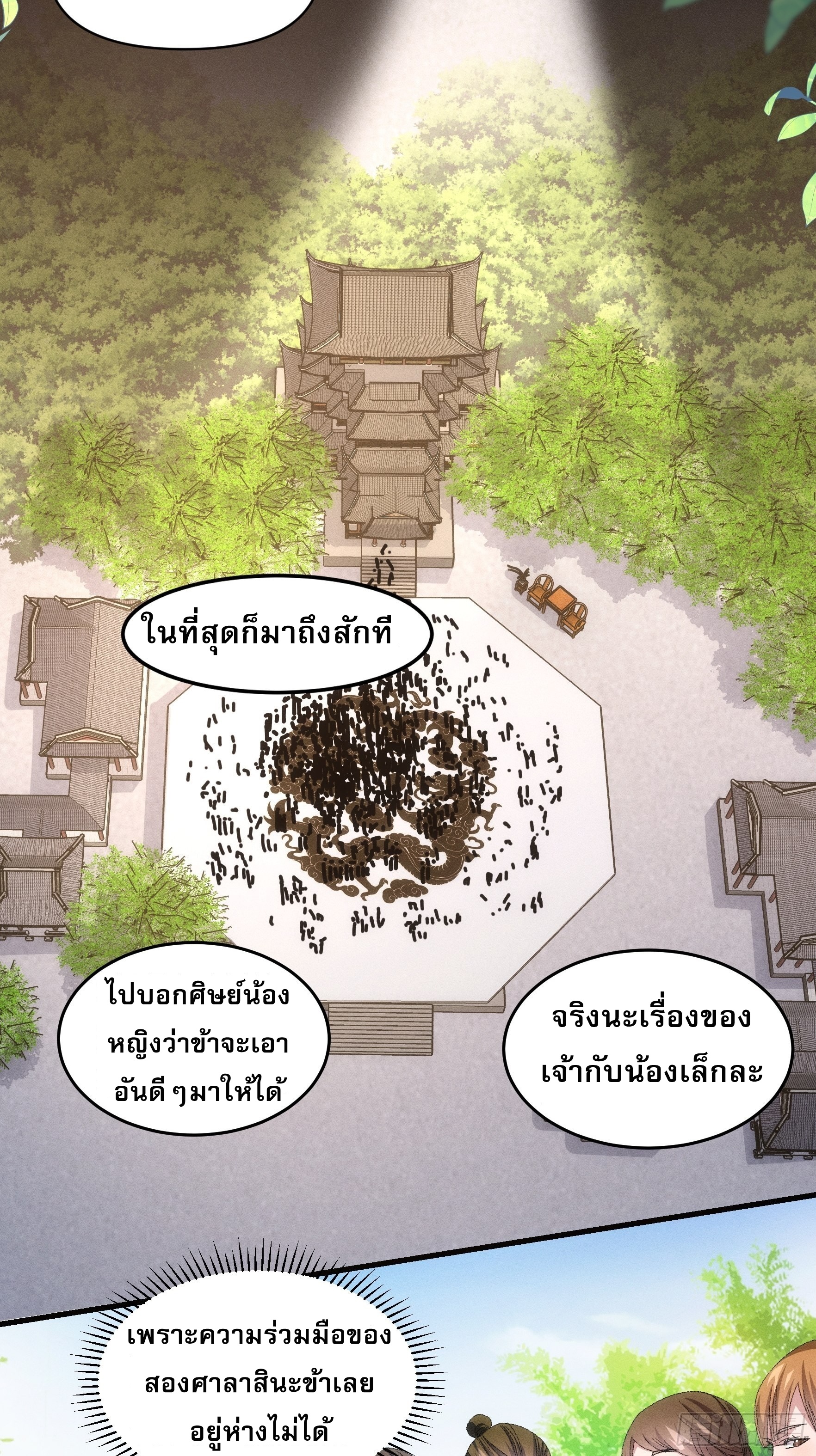 ข้าจะกำหนดชะตาตัวเอง ทันจีน ตอนที่ 62 หน้า 3