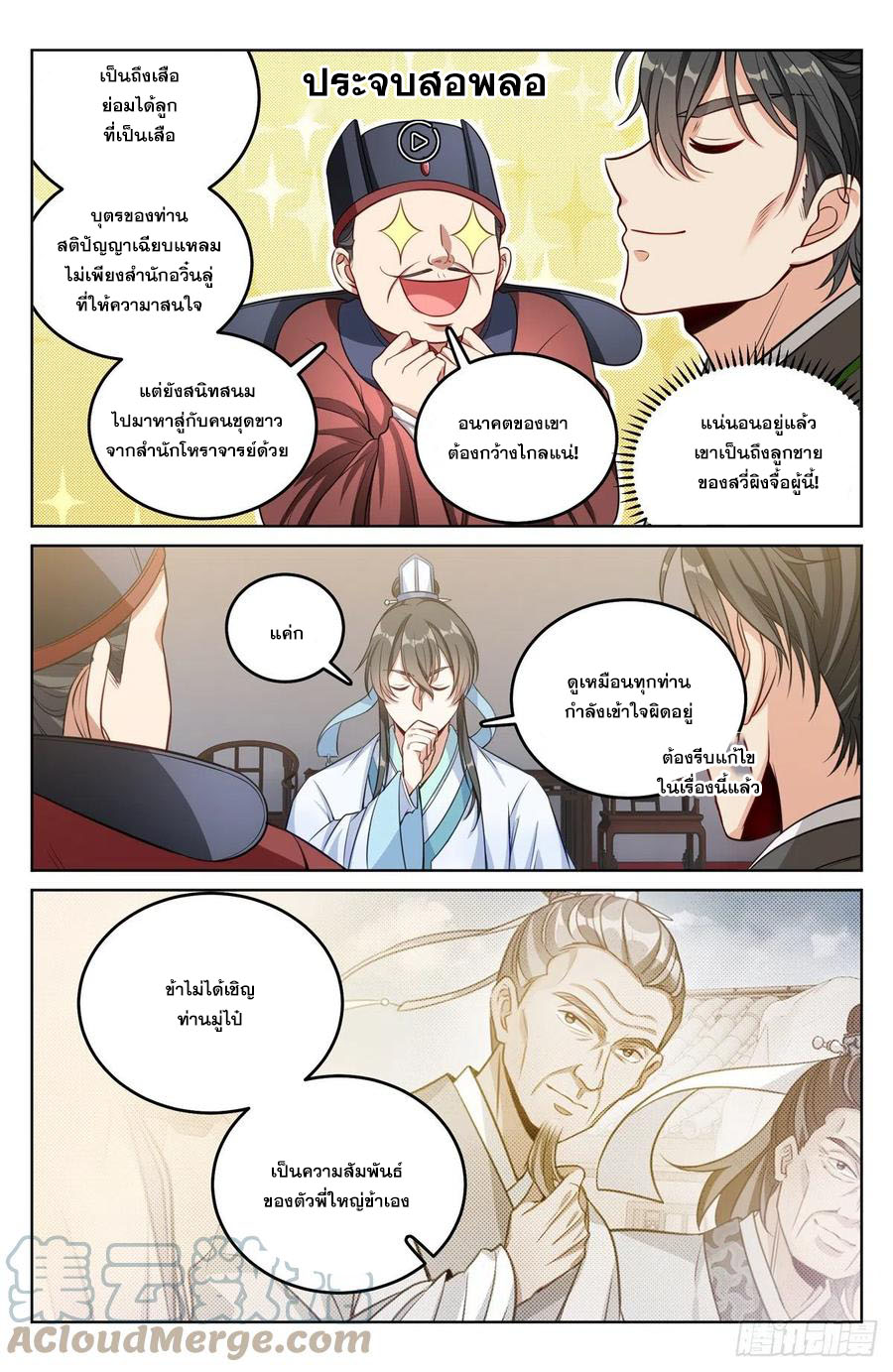 ผู้พิทักษ์รัตติกาล ตอนที่ 42 หน้า 12