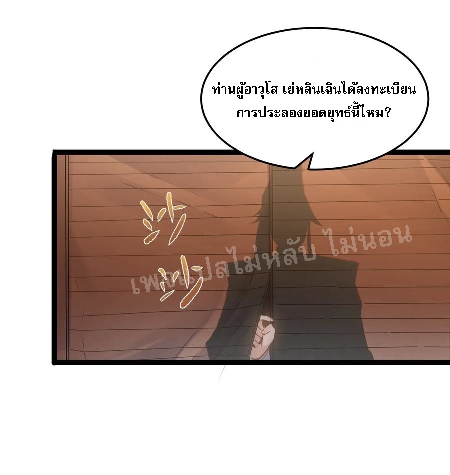ดันเกิดใหม่เป็นสุดยอดวายร้ายหมายเลขหนึ่ง ตอนที่ 3 หน้า 26