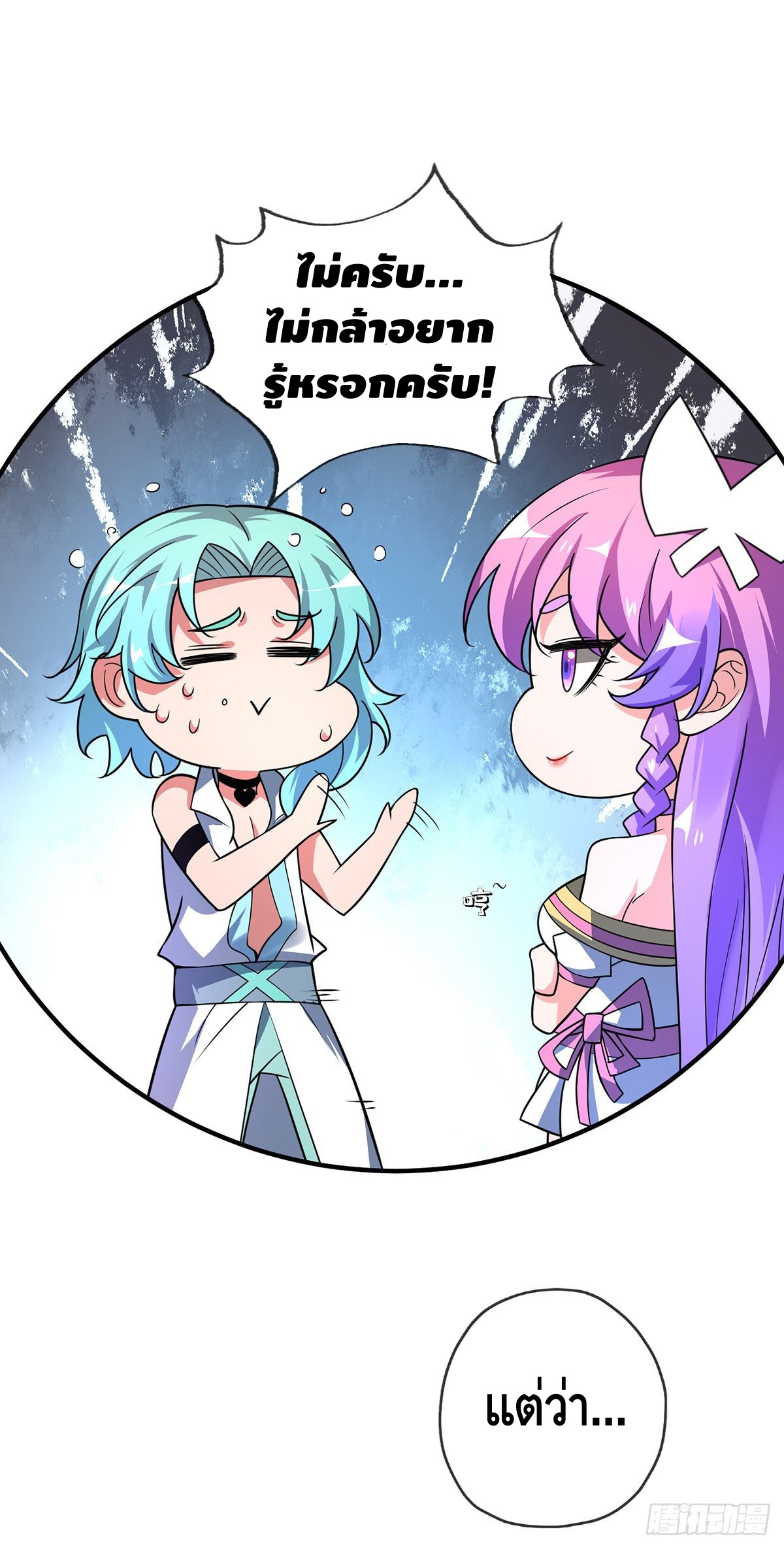 Eternal first son-in-law ตอนที่ 35 หน้า 9