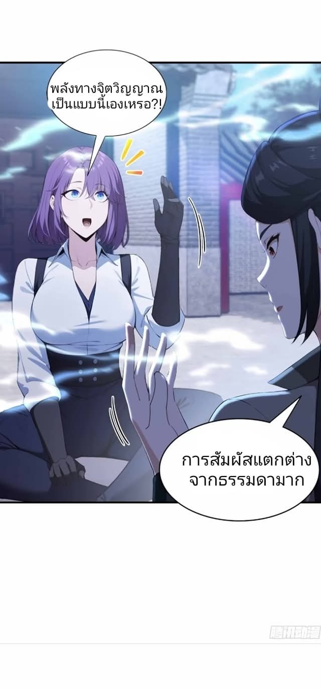 ผมเป็นอาจารย์สอนจักรพรรดินี ตอนที่ 21 หน้า 18