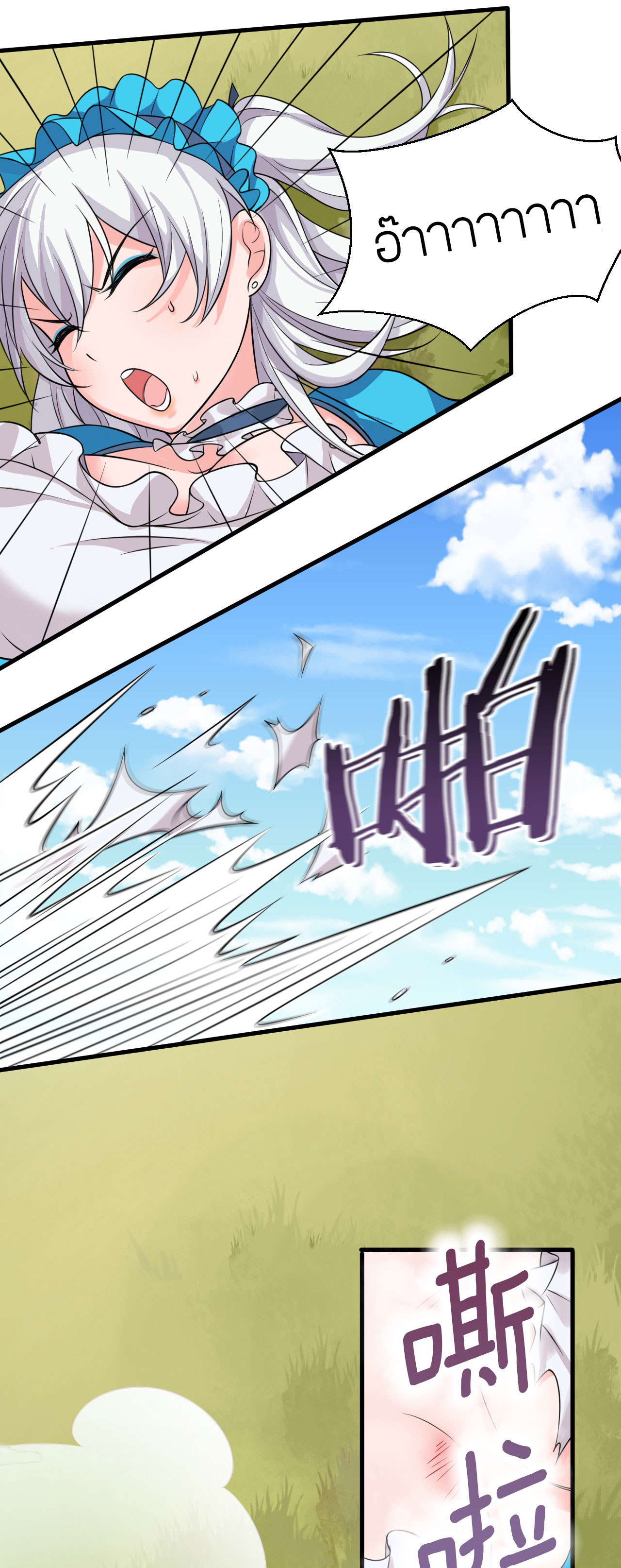 ข้าเพียงต้องการฝึกฝนศิษย์น้องหญิงก็เท่านั้น ตอนที่ 16 หน้า 8