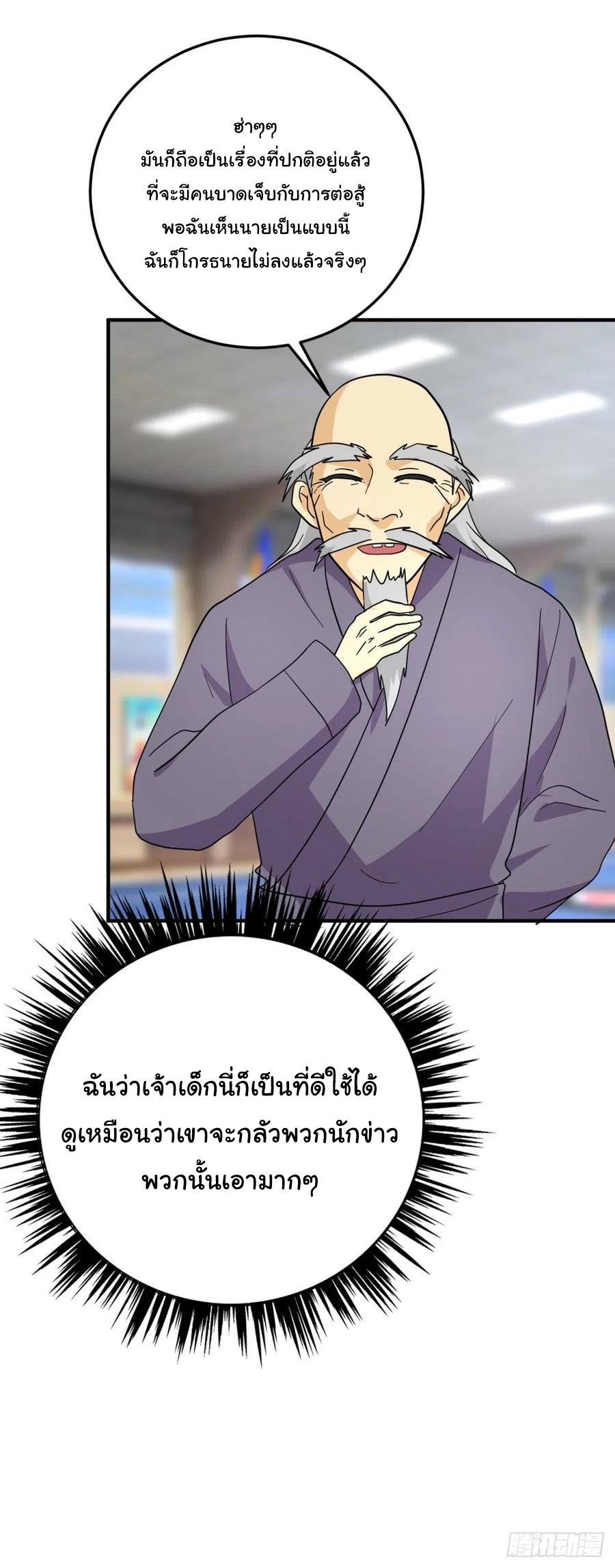 ระบบไลฟ์สด เจ้าพ่อสายเปย์ ตอนที่ 58 หน้า 7