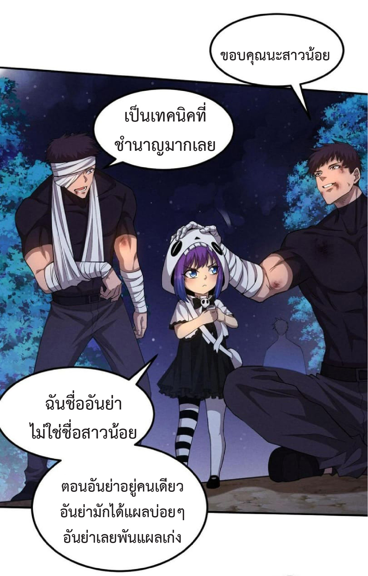 the frenzy of evolution การวิวัฒนาการที่บ้าคลั่ง ตอนที่ 112 หน้า 3