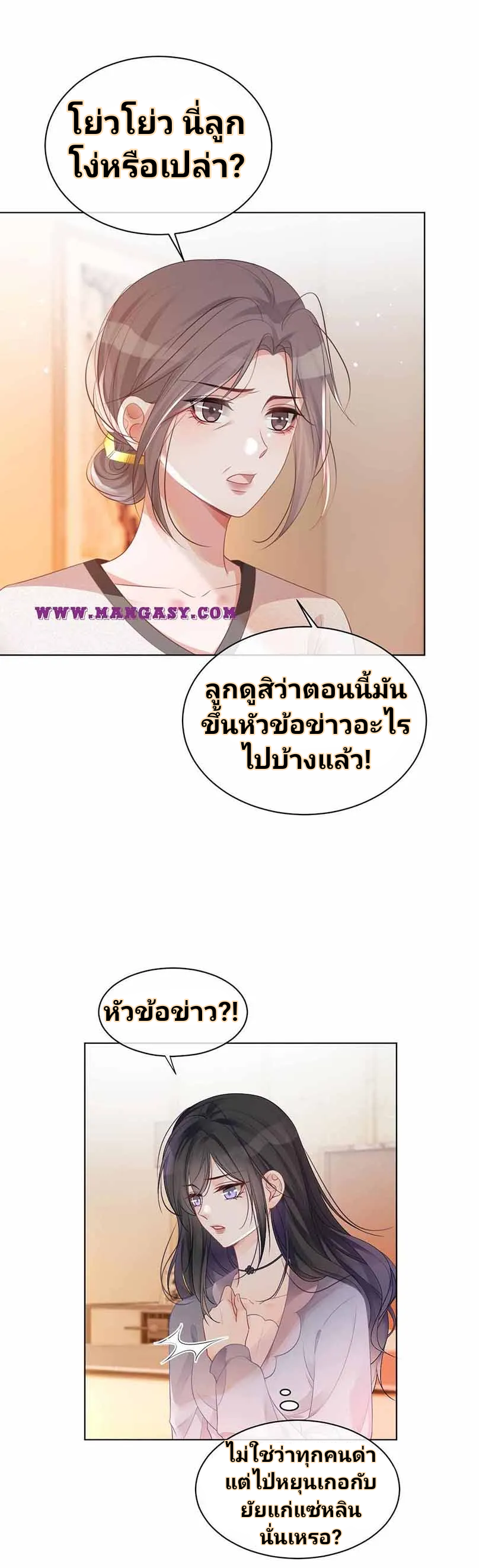 My Brothers Dote On Me ตอนที่ 46 หน้า 13