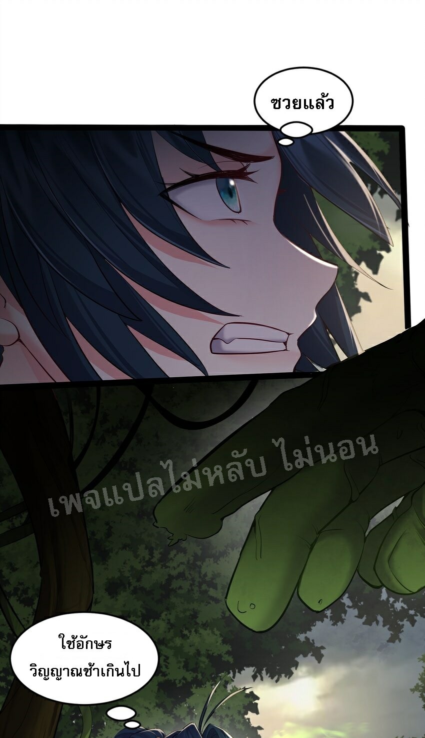 ดันเกิดใหม่เป็นสุดยอดวายร้ายหมายเลขหนึ่ง ตอนที่ 41 หน้า 22