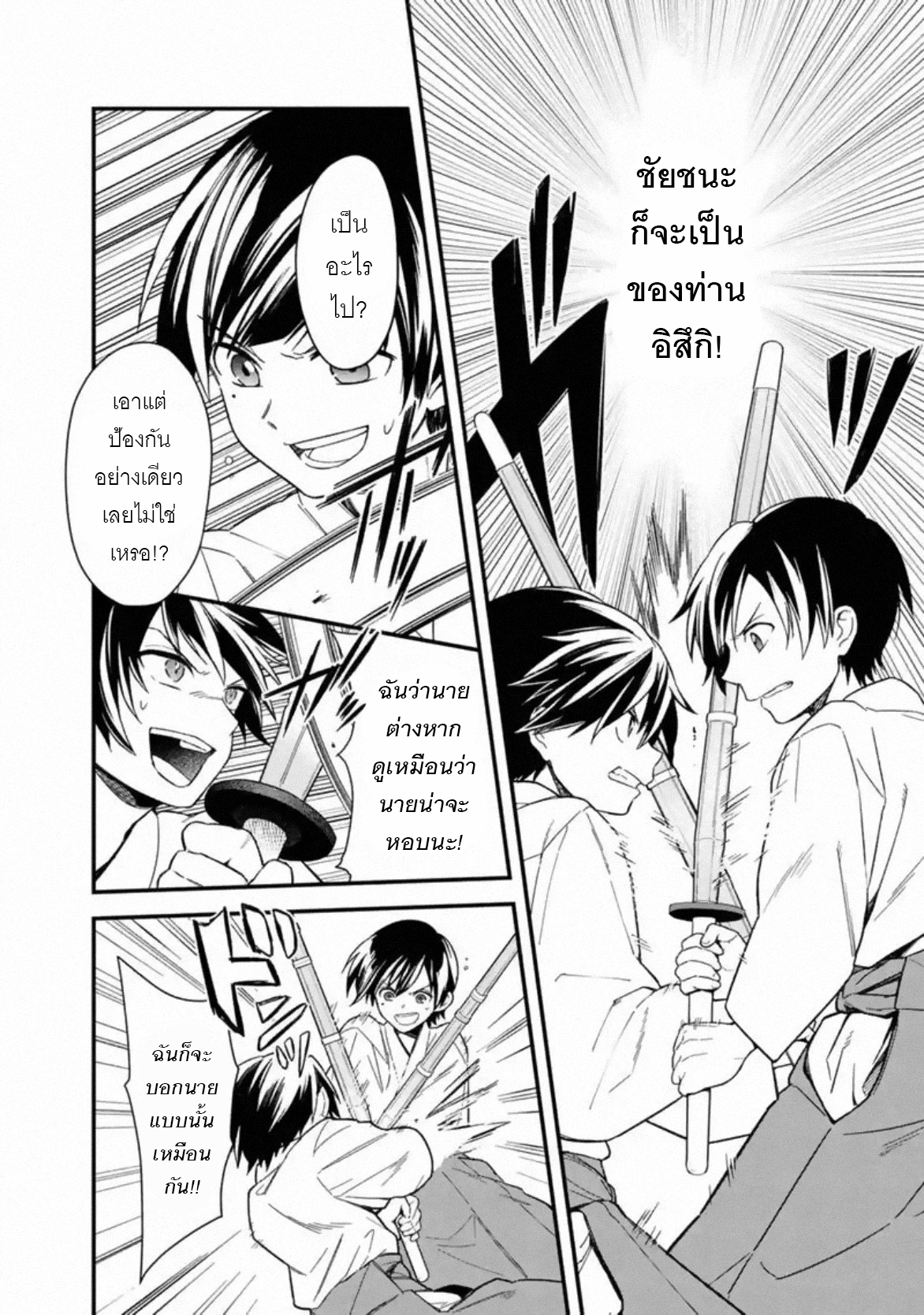 My Death Flags Show No Sign Of Ending ตอนที่ 24 หน้า 8