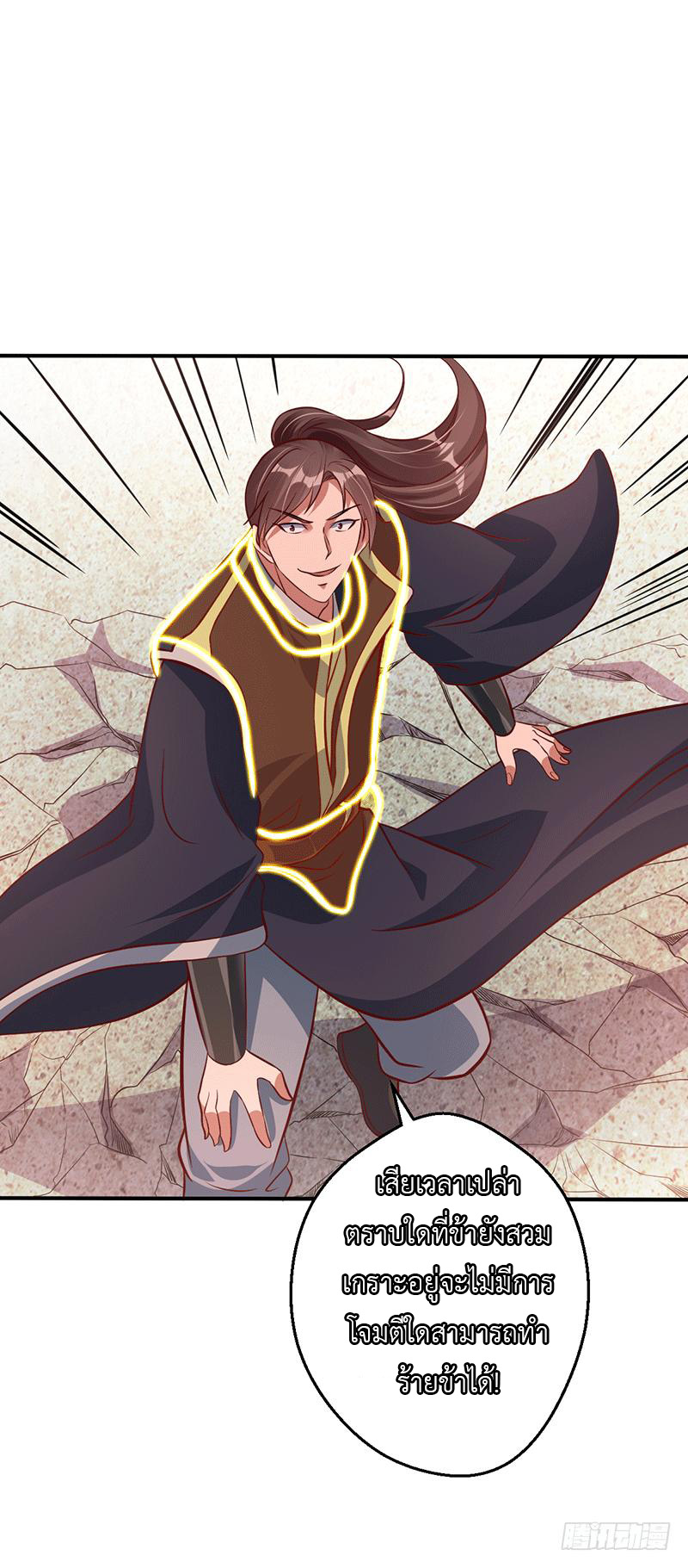 Peerless Scripture of Chaos ตอนที่ 19 หน้า 15