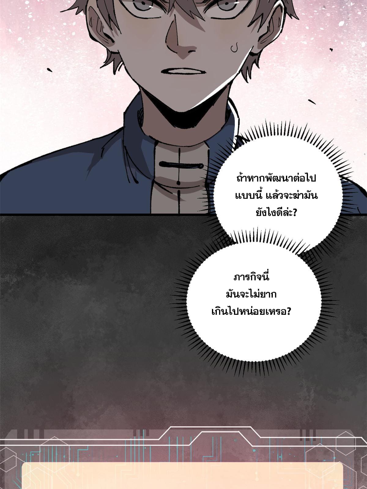 ผู้เล่นสุดโฉด ตอนที่ 7 หน้า 76