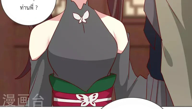 Chaos Alchemist (วิบัติการณ์เทพเซียนโอสถ) ตอนที่ 212 หน้า 39