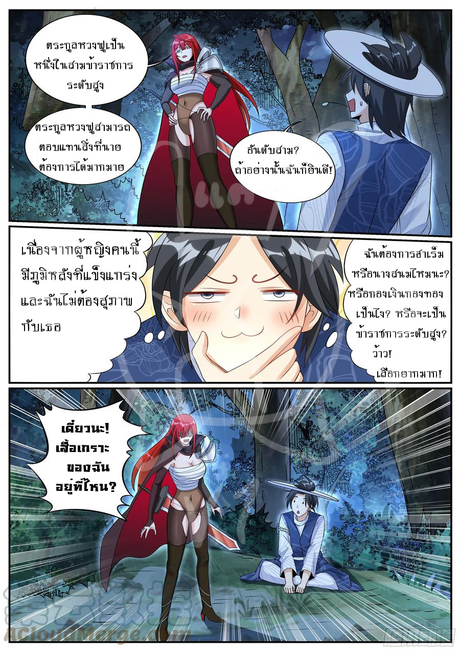 ข้าคือนักธุรกิจต่างโลก ตอนที่ 6 หน้า 7