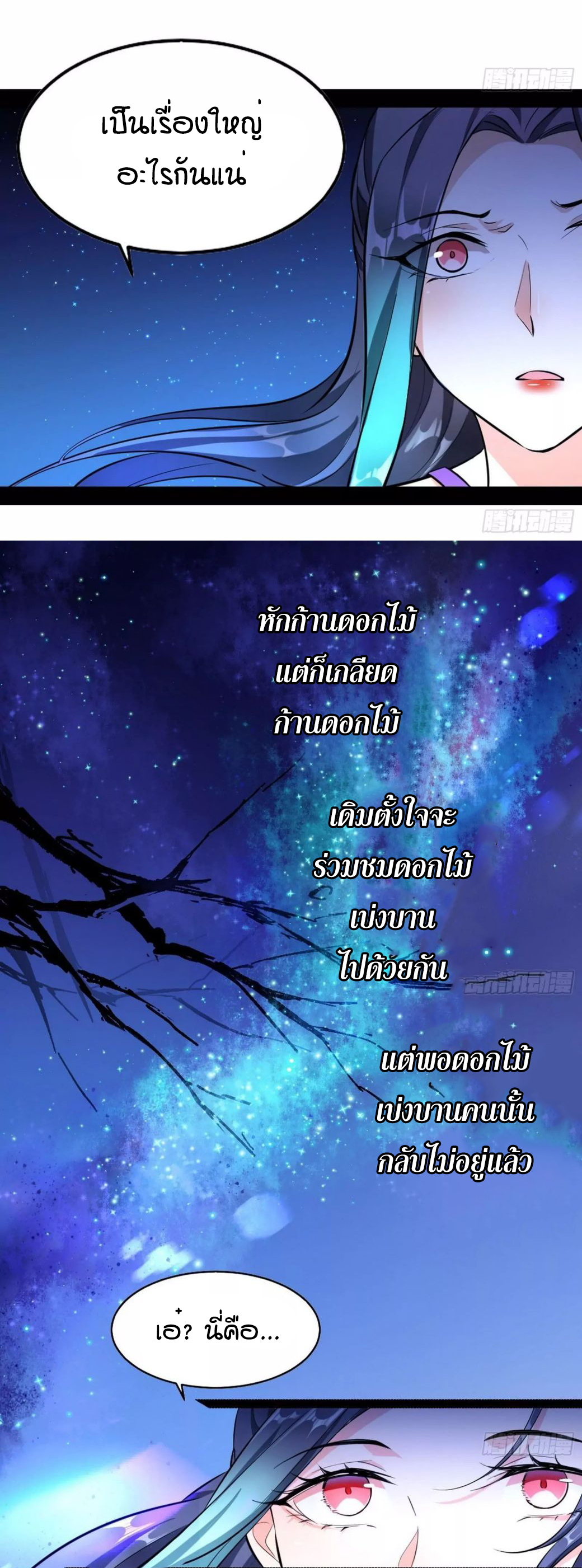 1.เรียกข้าว่าจอมมาร ตอนที่ 43 หน้า 42