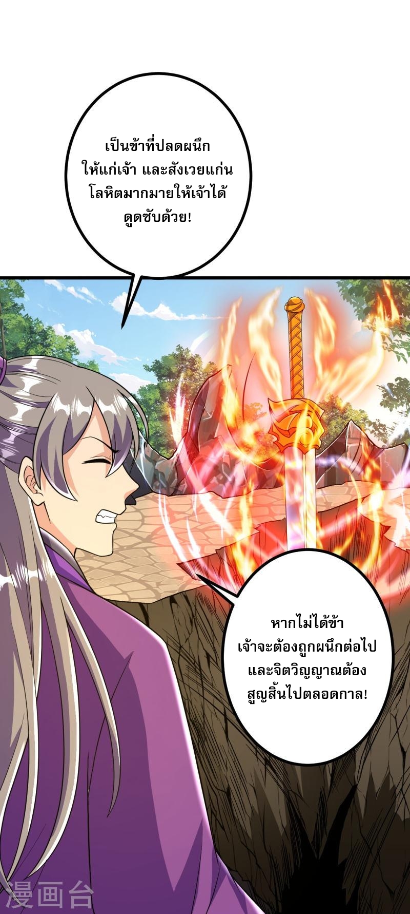 ผู้ขัดเกลาร่างกายที่แข็งแกร่งที่สุดในประวัติศาสตร์ ตอนที่ 45 หน้า 21