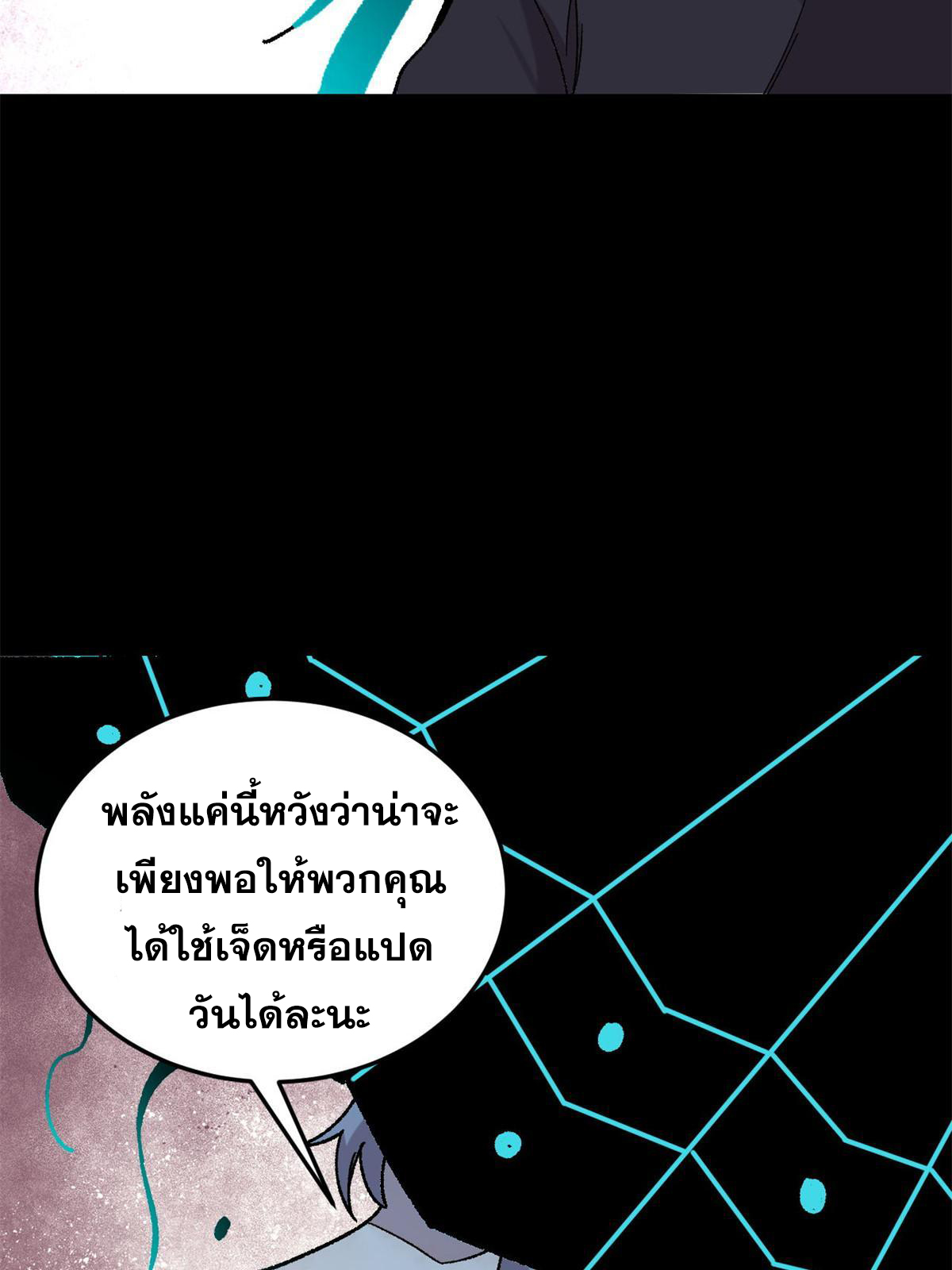 ผู้เล่นสุดโฉด ตอนที่ 39 หน้า 64