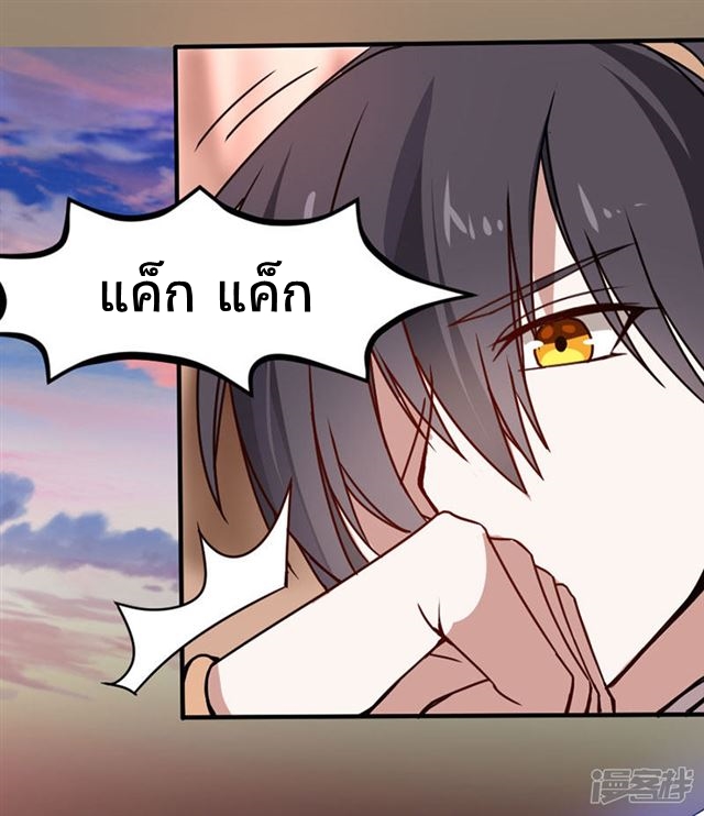 การกลับมาของจักพรรดิ์ ตอนที่ 36 หน้า 8