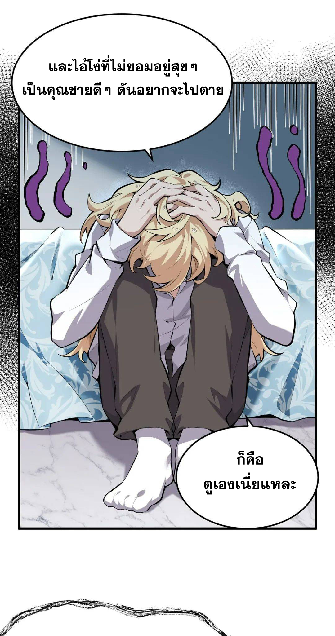 ตัวร้ายผมทองในนิยายตัวเอกหญิงสุดแกร่งก็อยากมีความสุข ตอนที่ 2 หน้า 22