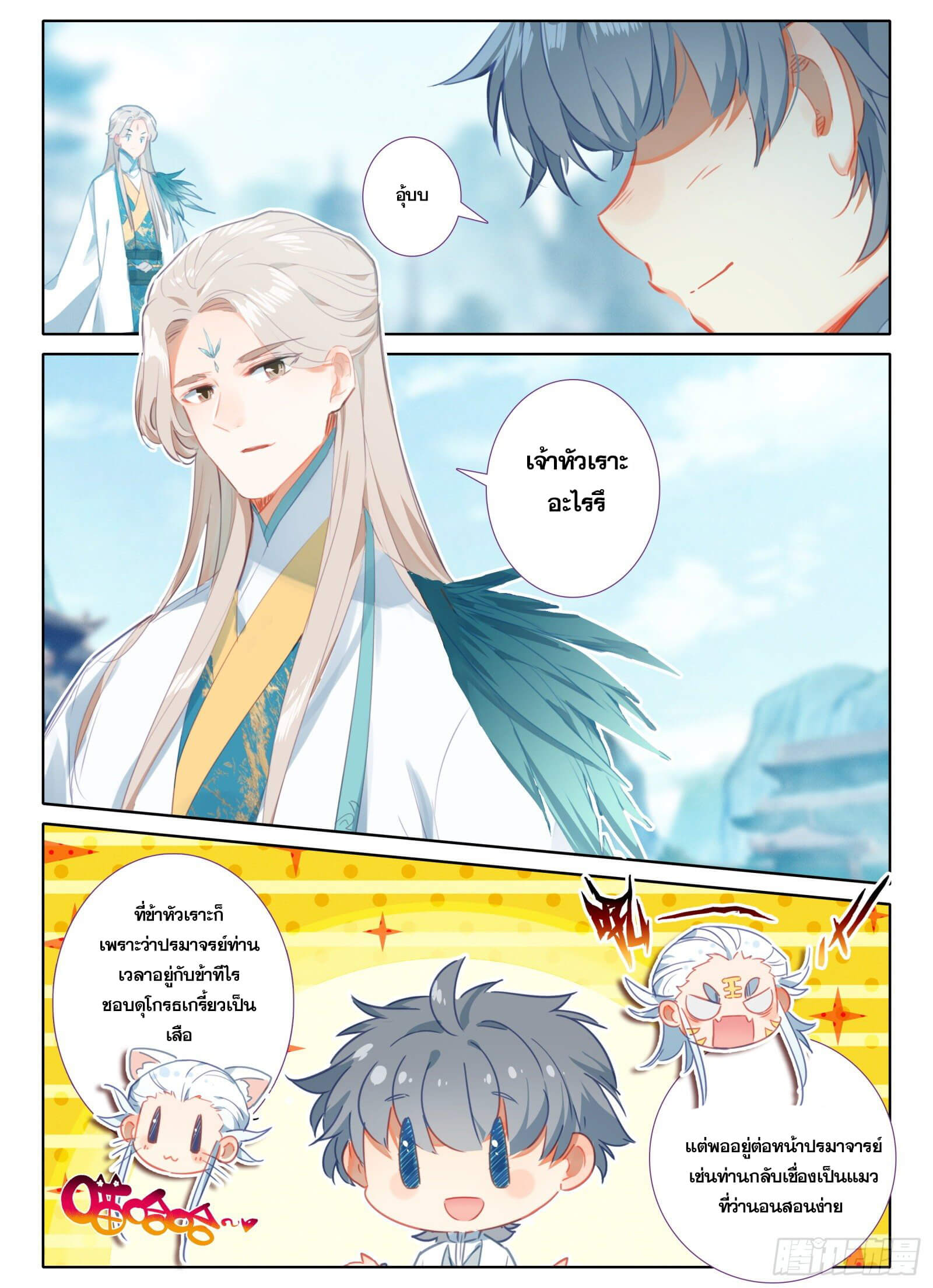 มีแต่ข้าที่เป็นเซียน (ทันจีน) ตอนที่ 14 หน้า 10