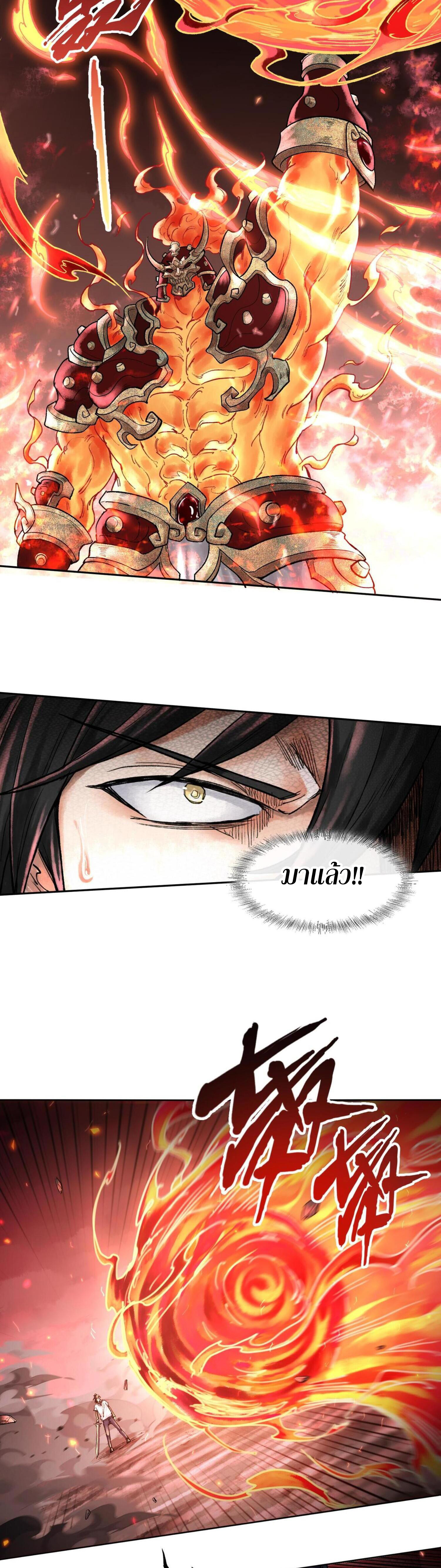 ปรามาสแห่งเทพ ตอนที่ 4 หน้า 25