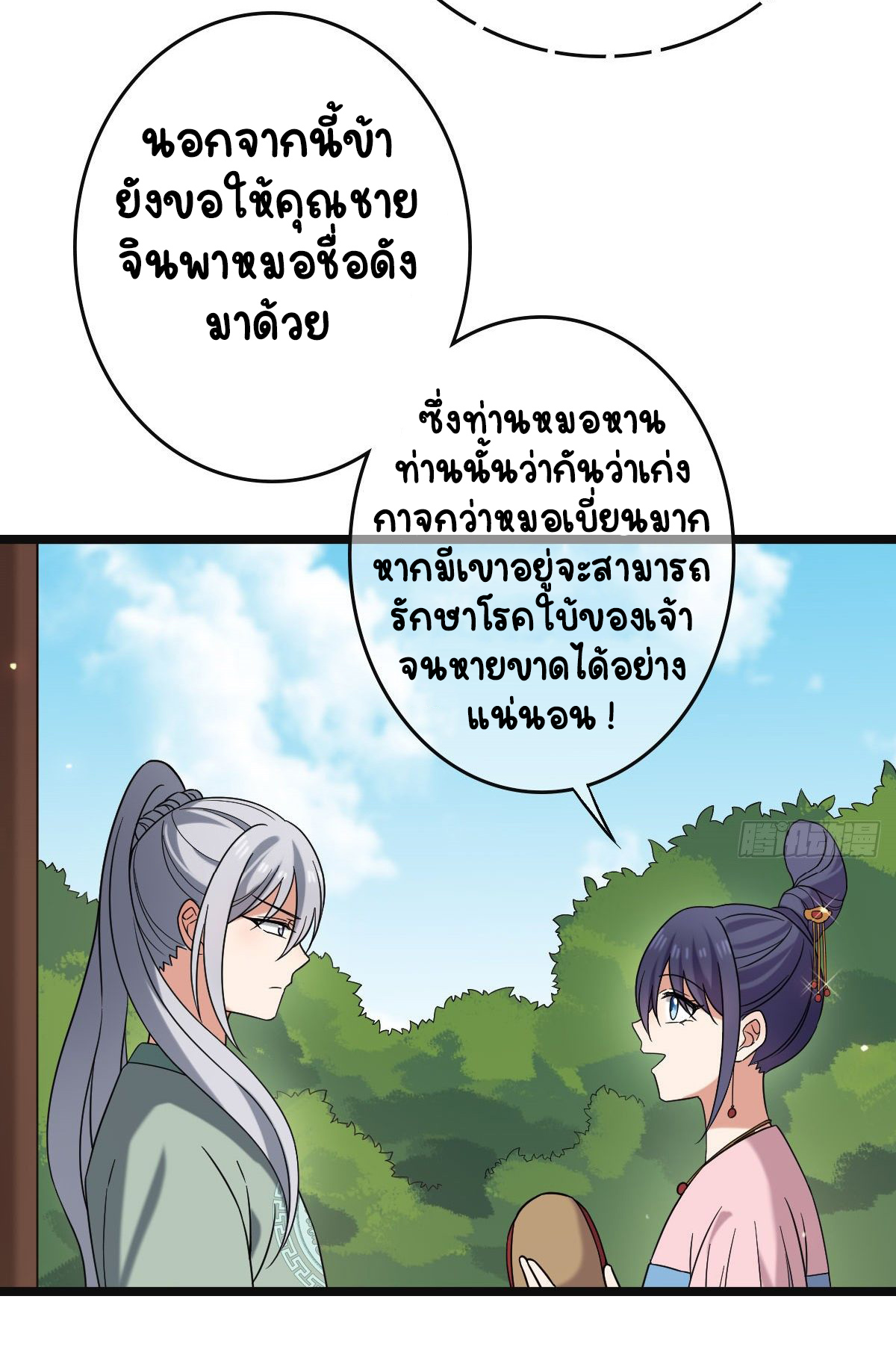 ปิ๊งรักทรราชจอมลวง ตอนที่ 56 หน้า 5