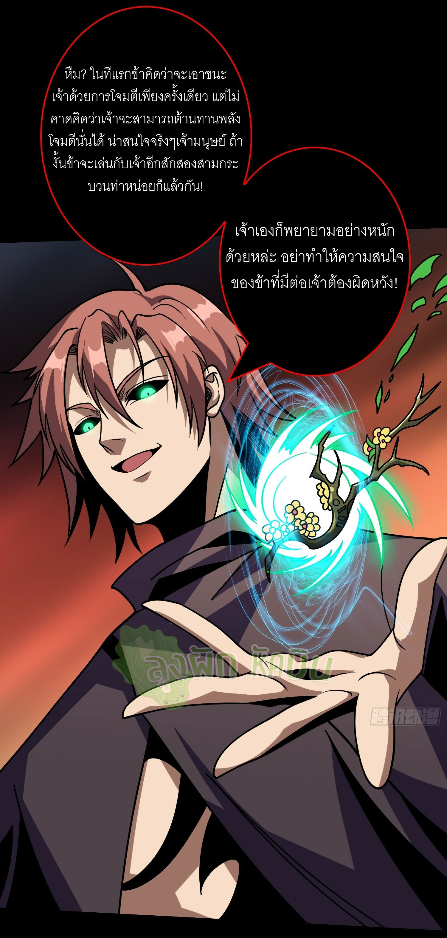 (ชนจีน) IT STARTS WITH A KINGPIN ACCOUNT - จุติจอมราชัน ตอนที่ 429 หน้า 8