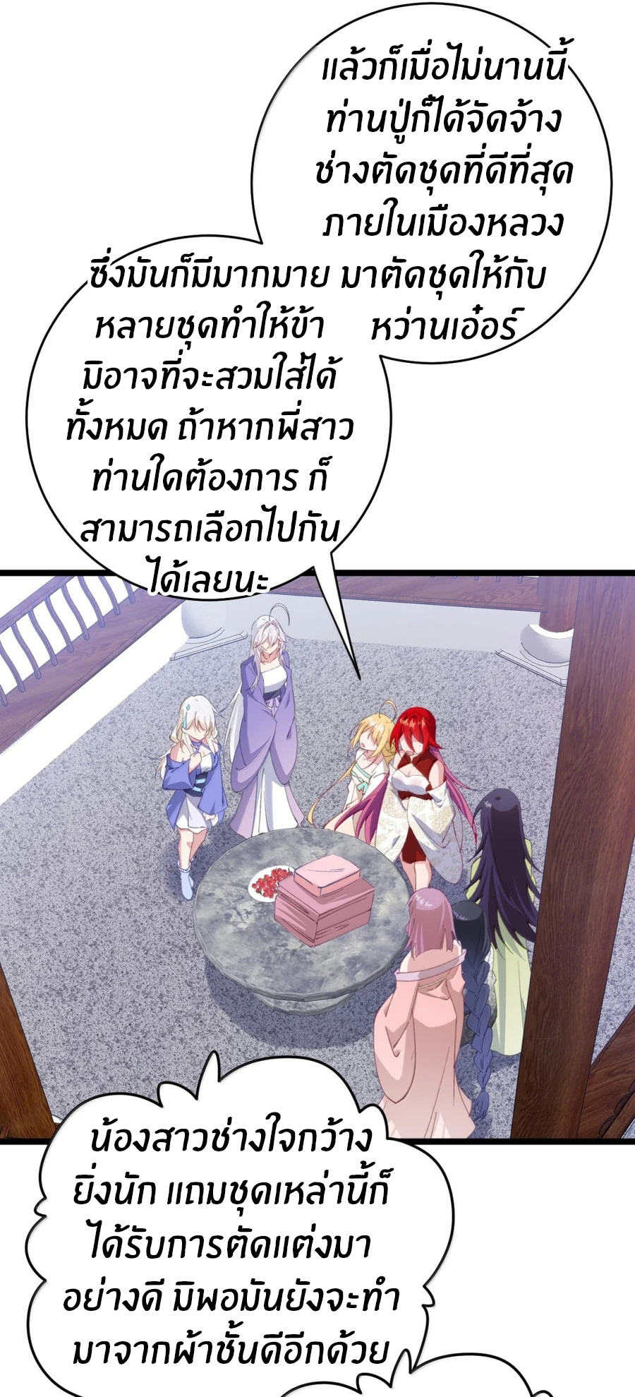 Crash into the body of the emperor's daughter ตอนที่ 47 หน้า 31