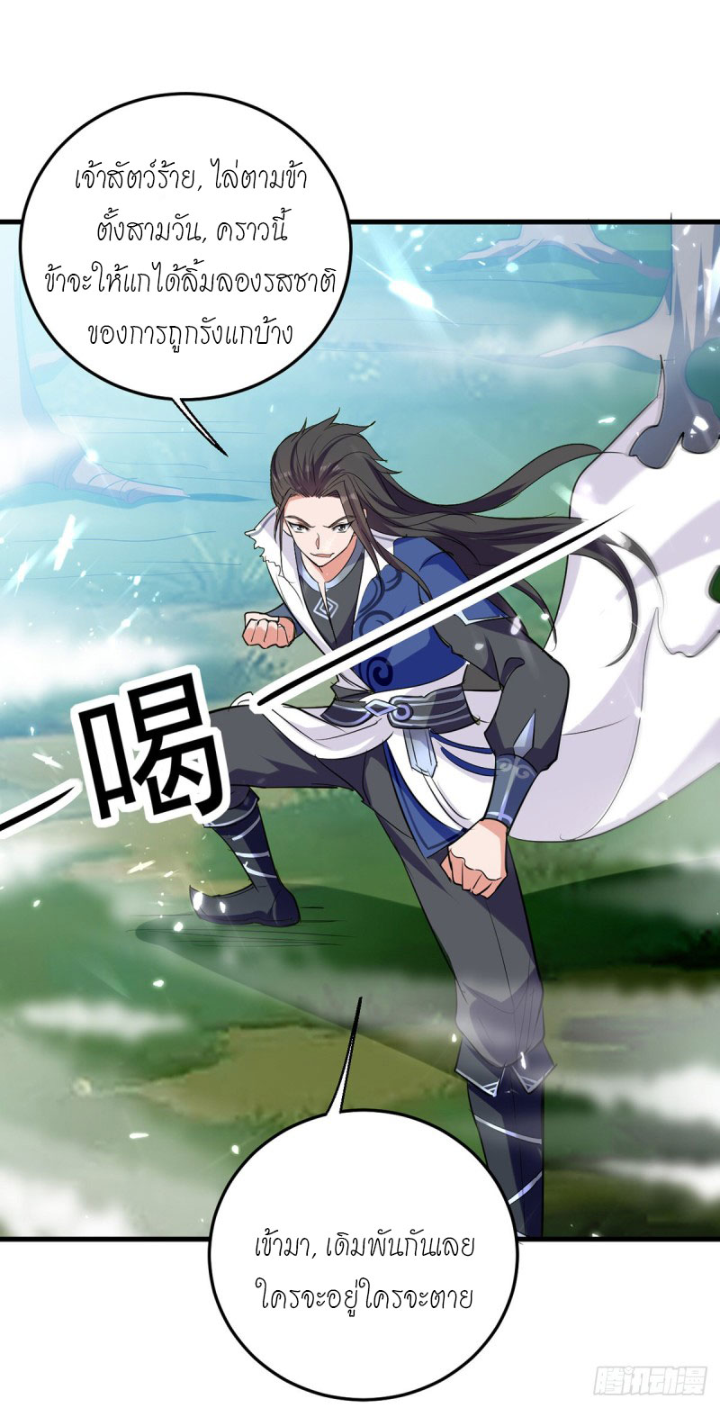 Peerless Martial Spirit ตอนที่ 10 หน้า 16