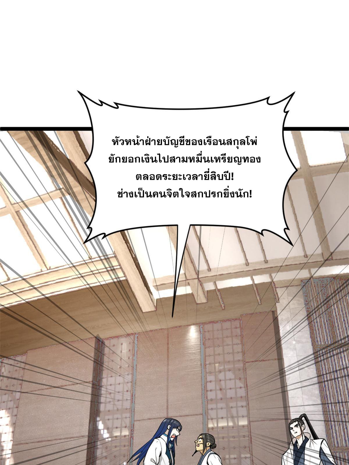 ลูกเขยที่แกร่งสุดในปฐพี (ทันจีน) ตอนที่ 40 หน้า 43