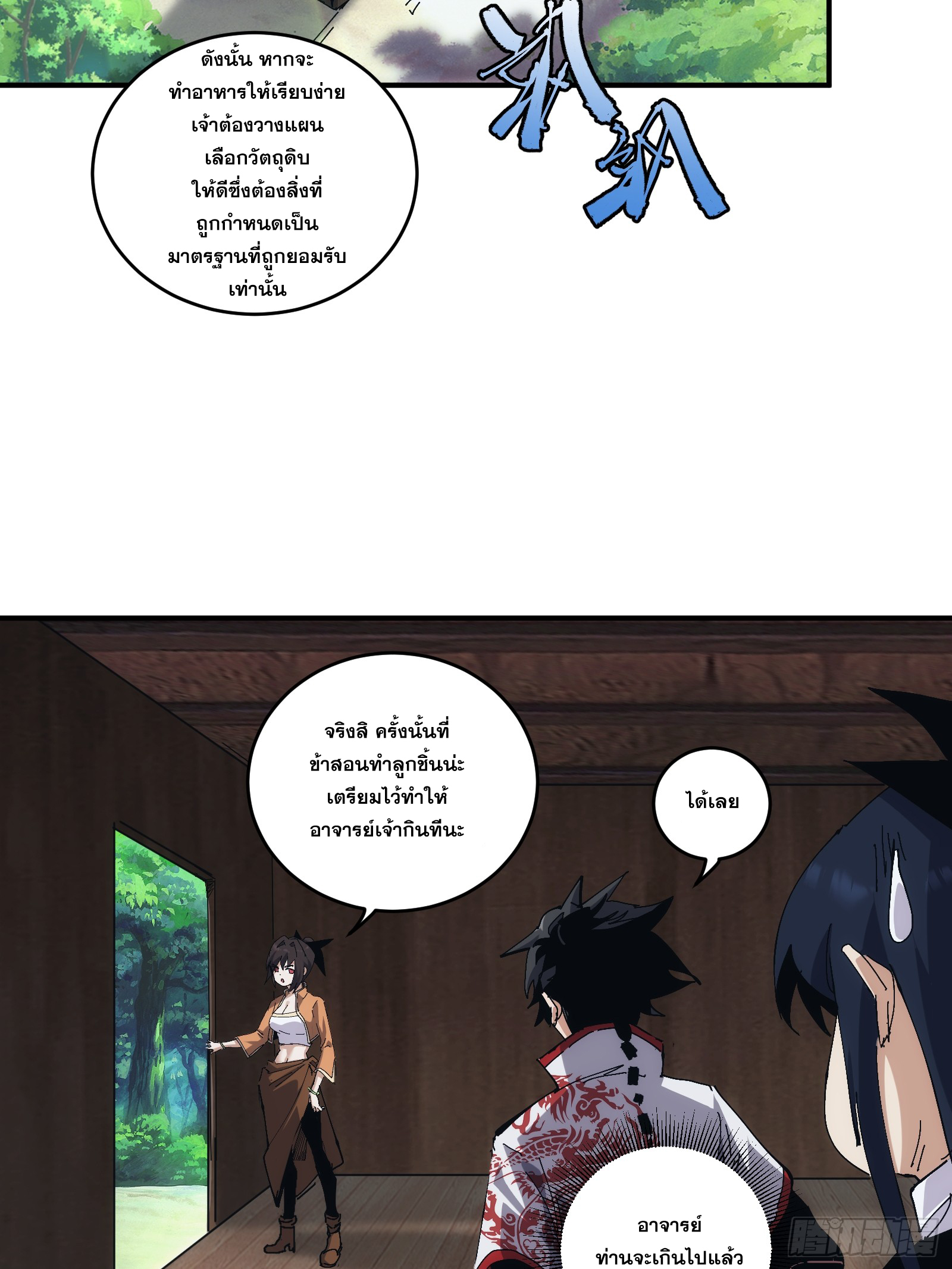 บังคับใจตัวเองก็ไร้เทียมทานได้ ตอนที่ 18 หน้า 5