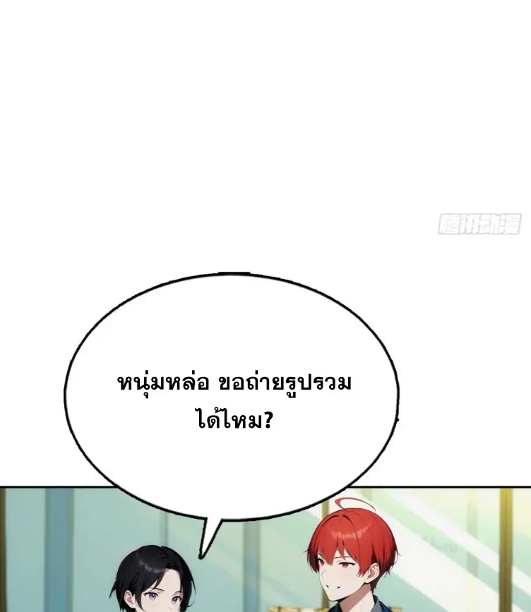 ระบบพลิกชีวิต: ฉันปั่นค่าความชอบของเทพธิดาจนเต็มปรอท! ตอนที่ 29 หน้า 39