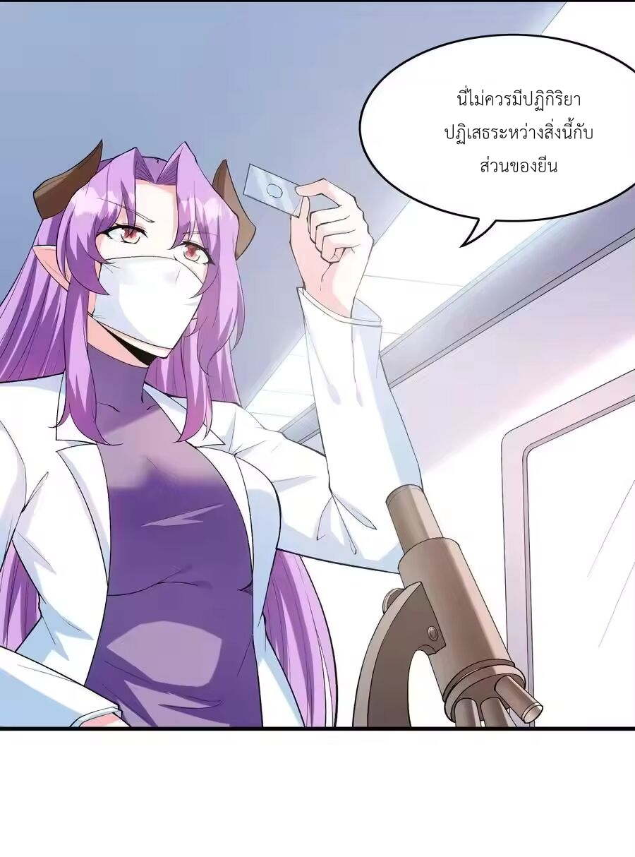 My Harem Is Entirely Female Demon Villains ตอนที่ 138 หน้า 6