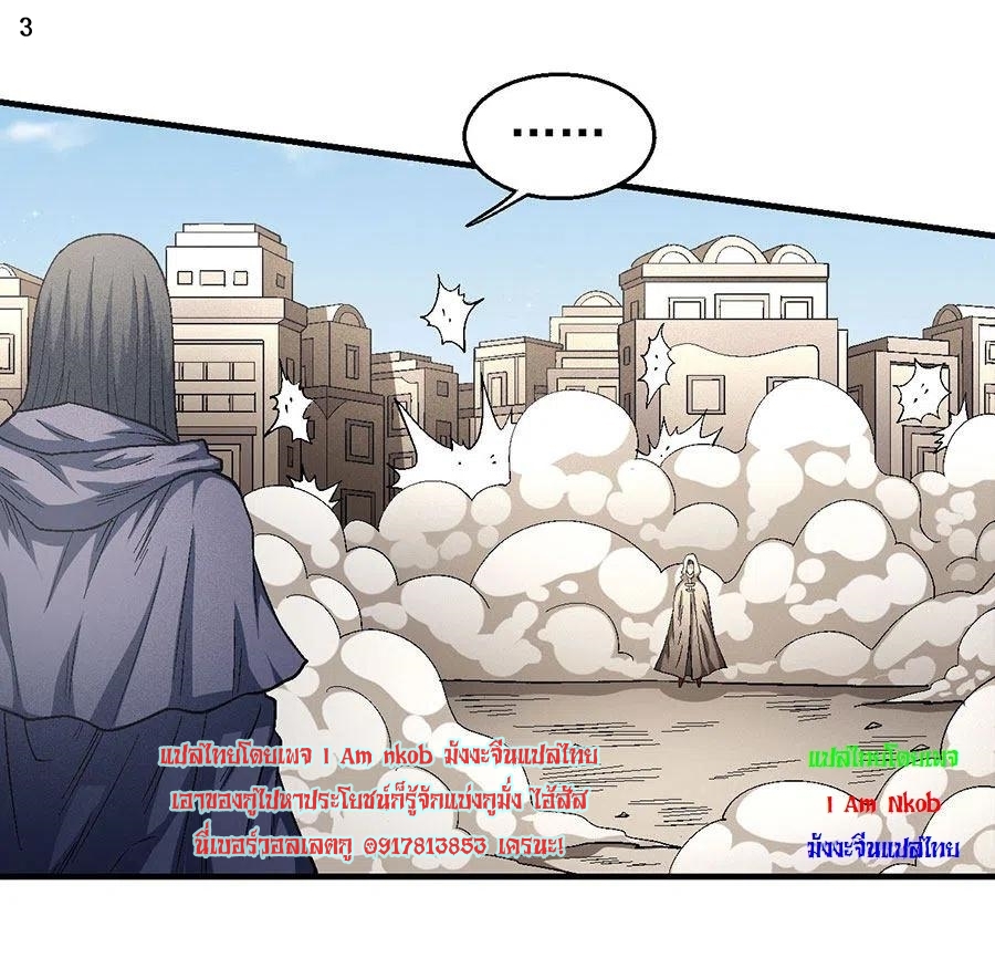 God of Martial Arts เทพยุทธ์แห่งใต้หล้า ตอนที่ 12 หน้า 4