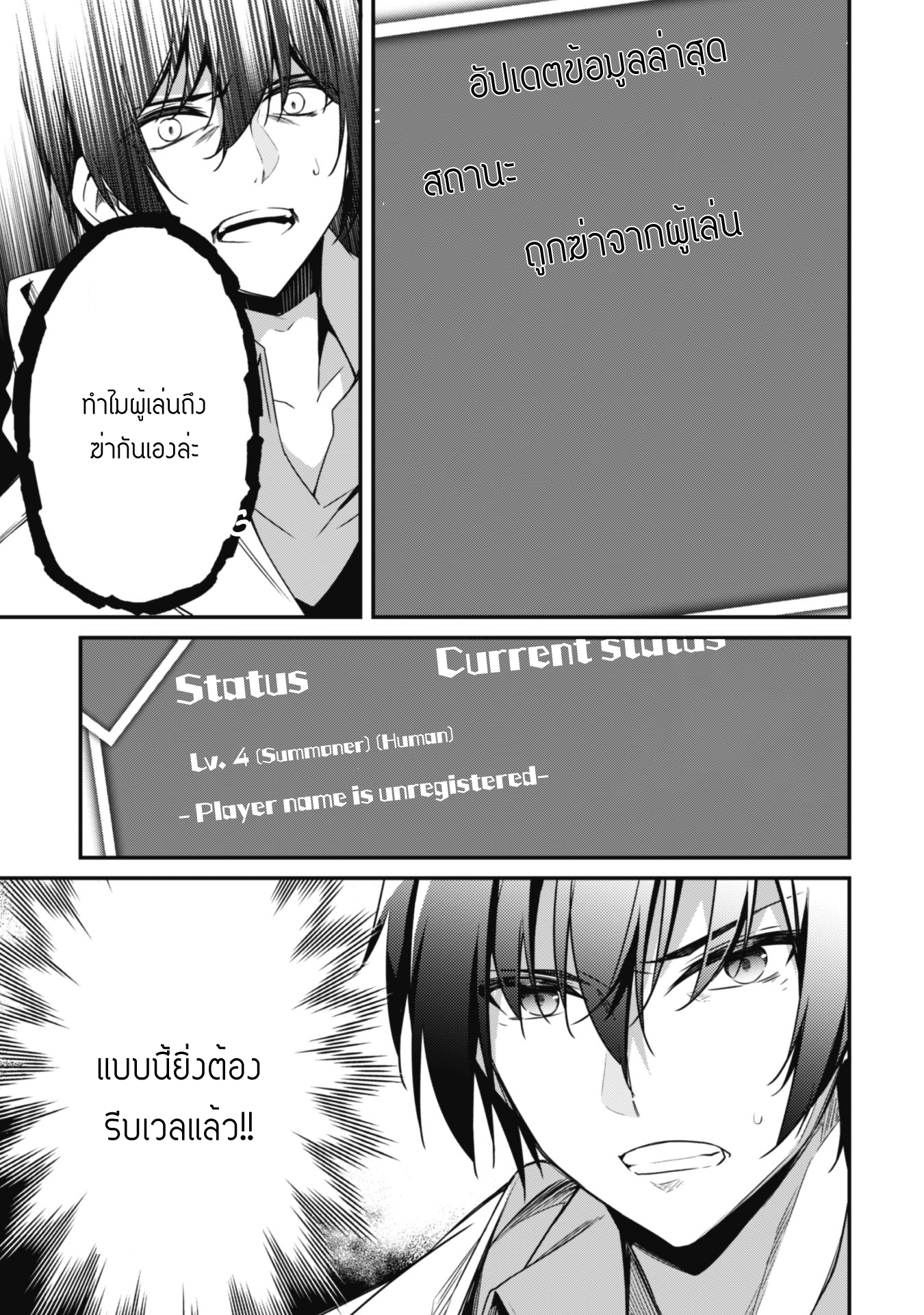 Level 1 Kara Hajimaru Shoukan Musou ตอนที่ 2 หน้า 4